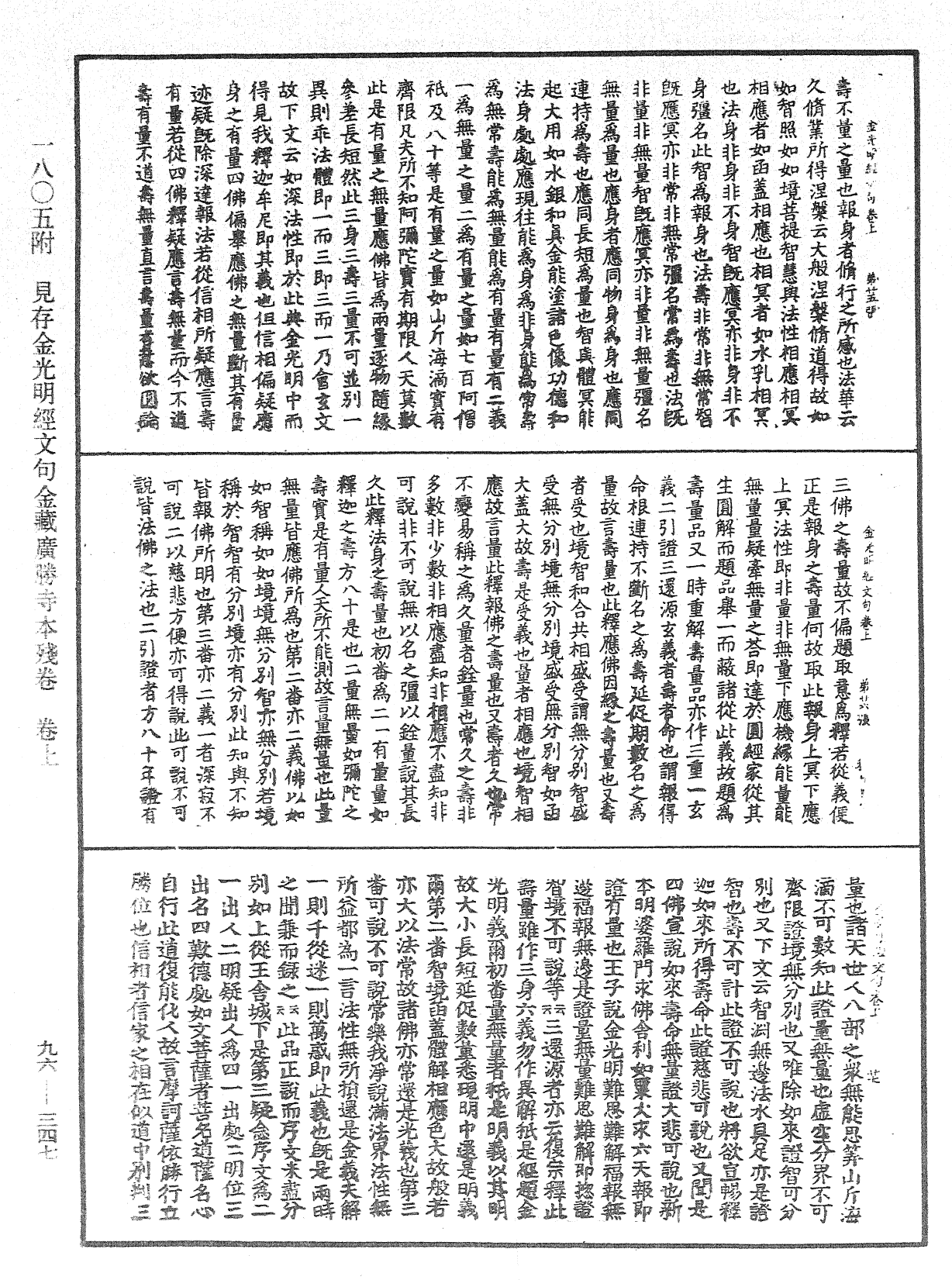 File:《中華大藏經》 第96冊 第347頁.png