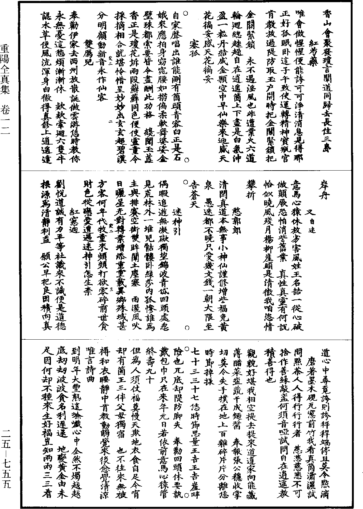 File:《道藏》第25冊 第755頁.png