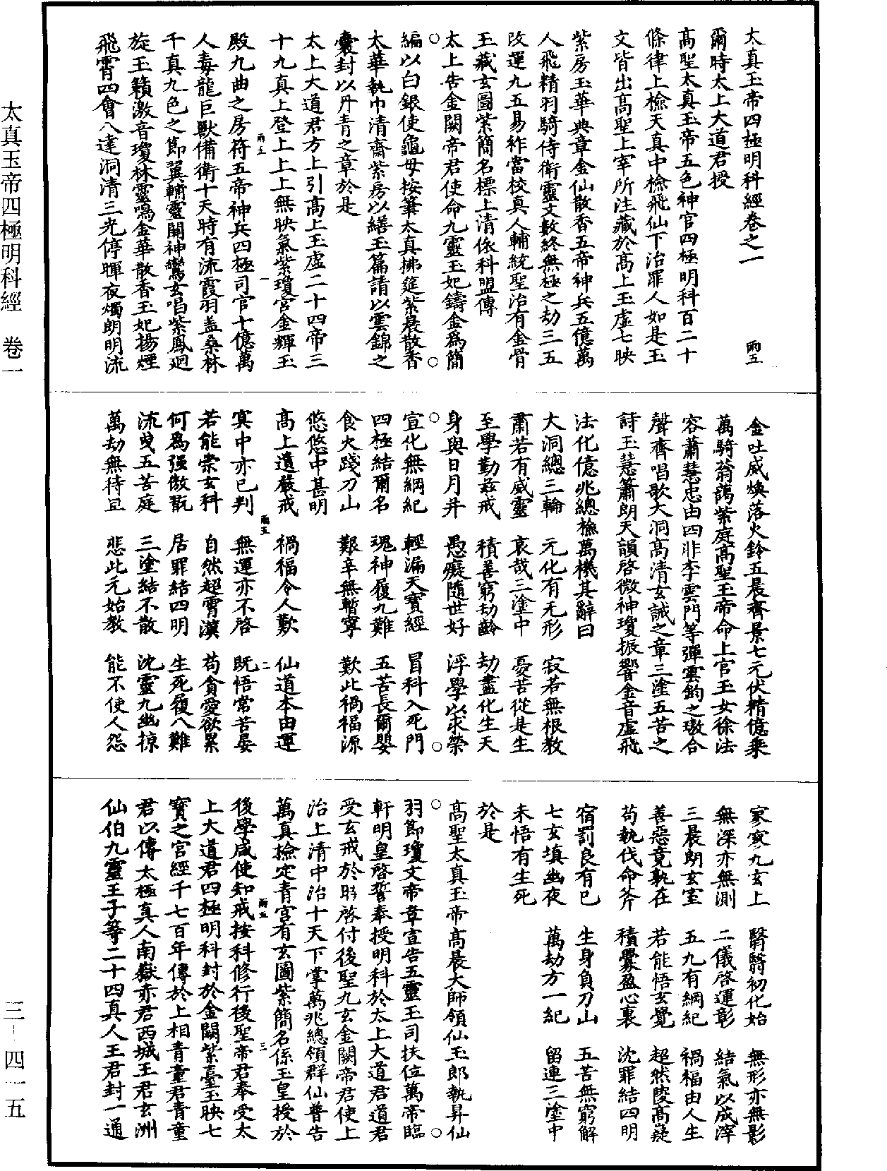 File:《道藏》第3冊 第0415頁.png