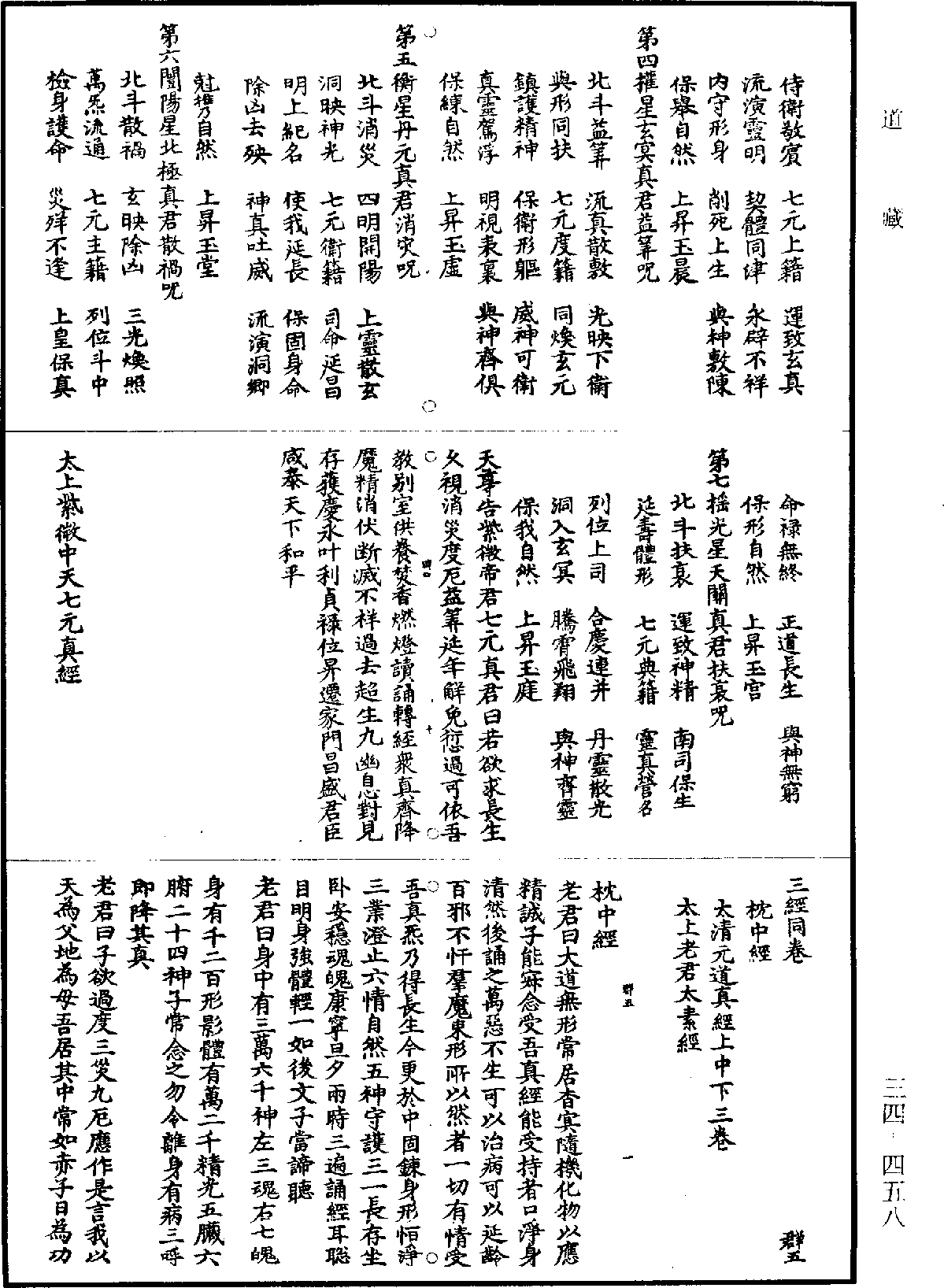 File:《道藏》第34冊 第458頁.png