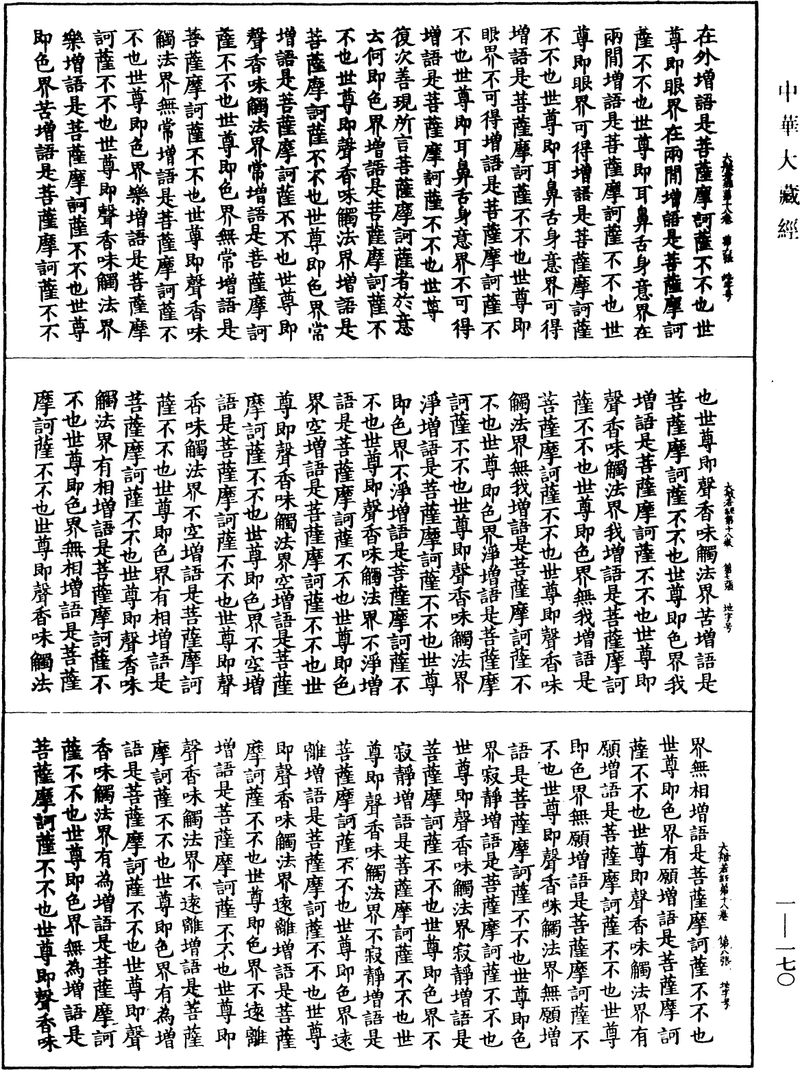 File:《中華大藏經》 第1冊 第170頁.png