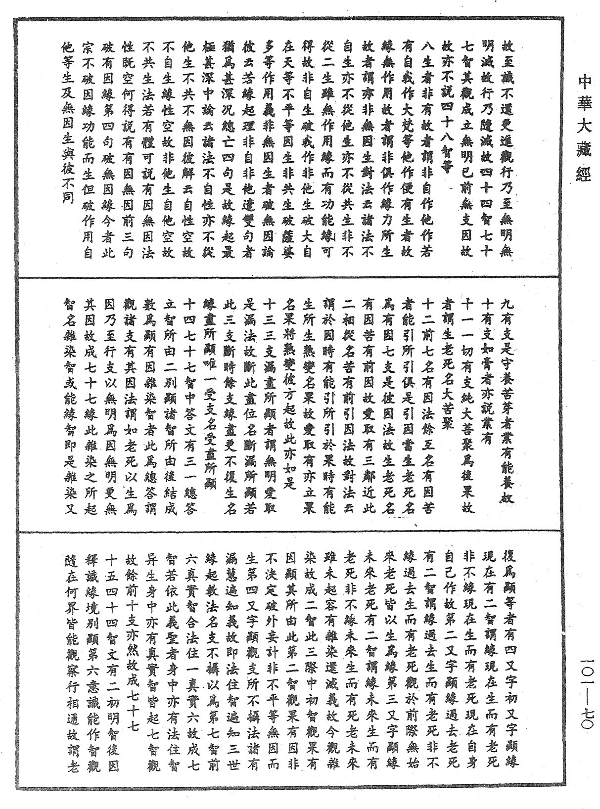 瑜伽論略纂《中華大藏經》_第101冊_第070頁