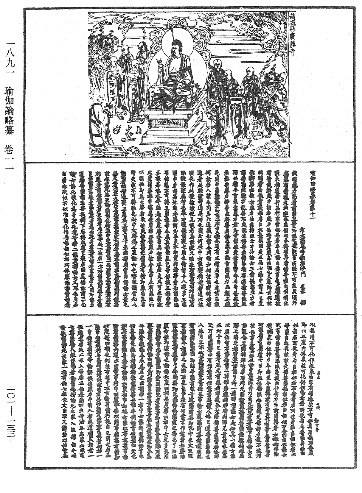 File:《中華大藏經》 第101冊 第133頁.png