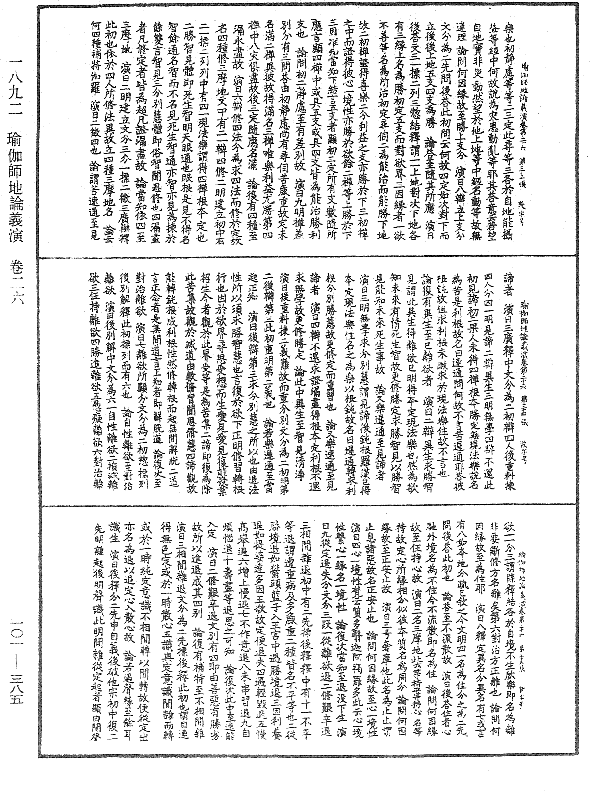 File:《中華大藏經》 第101冊 第385頁.png