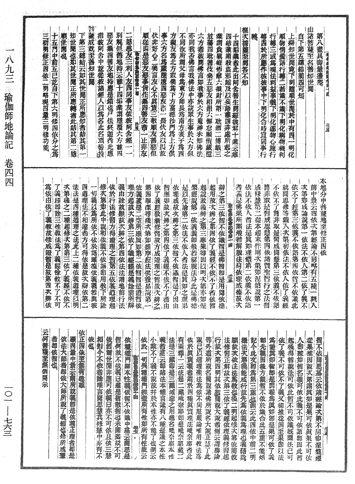 File:《中華大藏經》 第101冊 第763頁.png