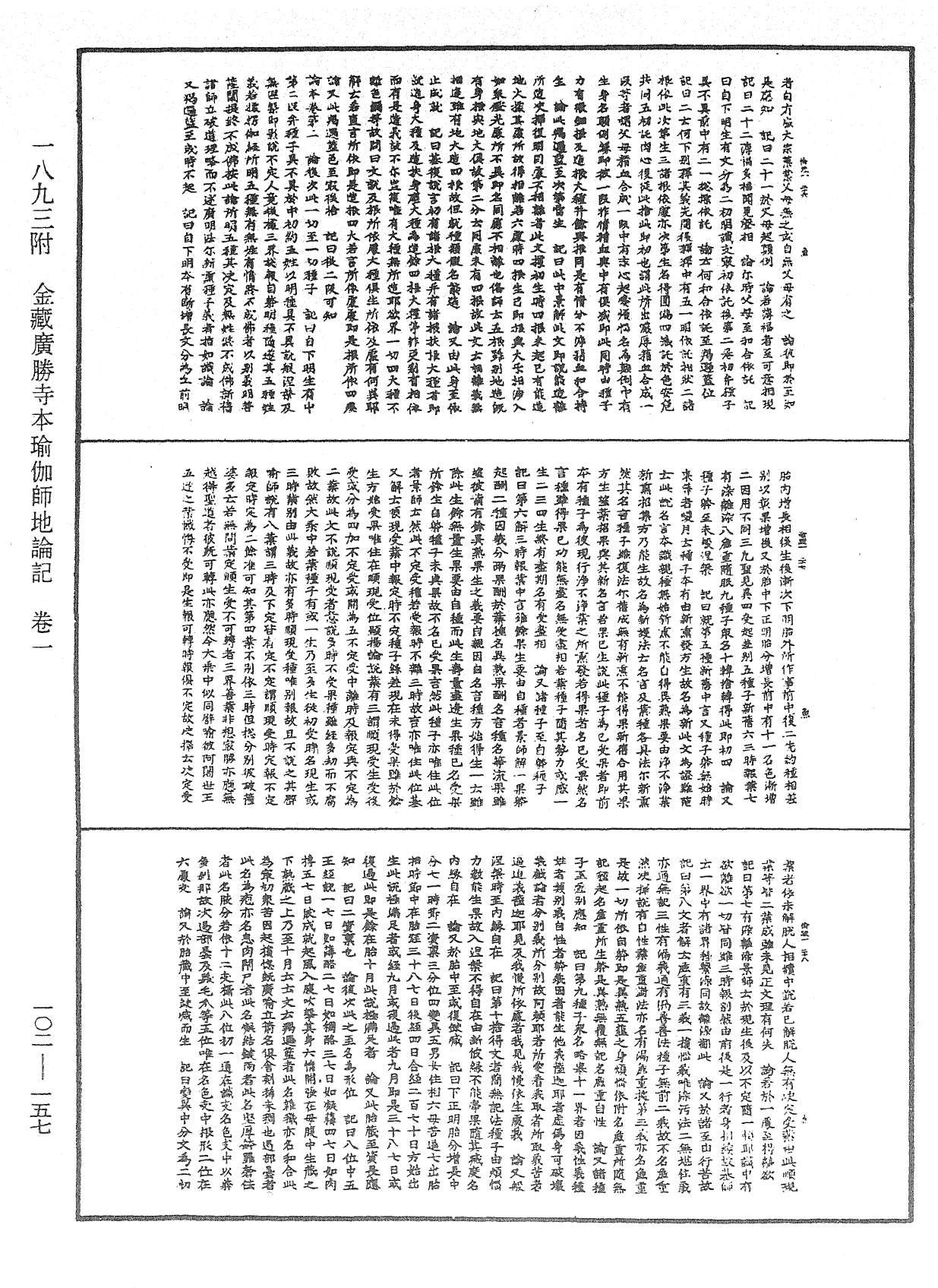 File:《中華大藏經》 第102冊 第157頁.png