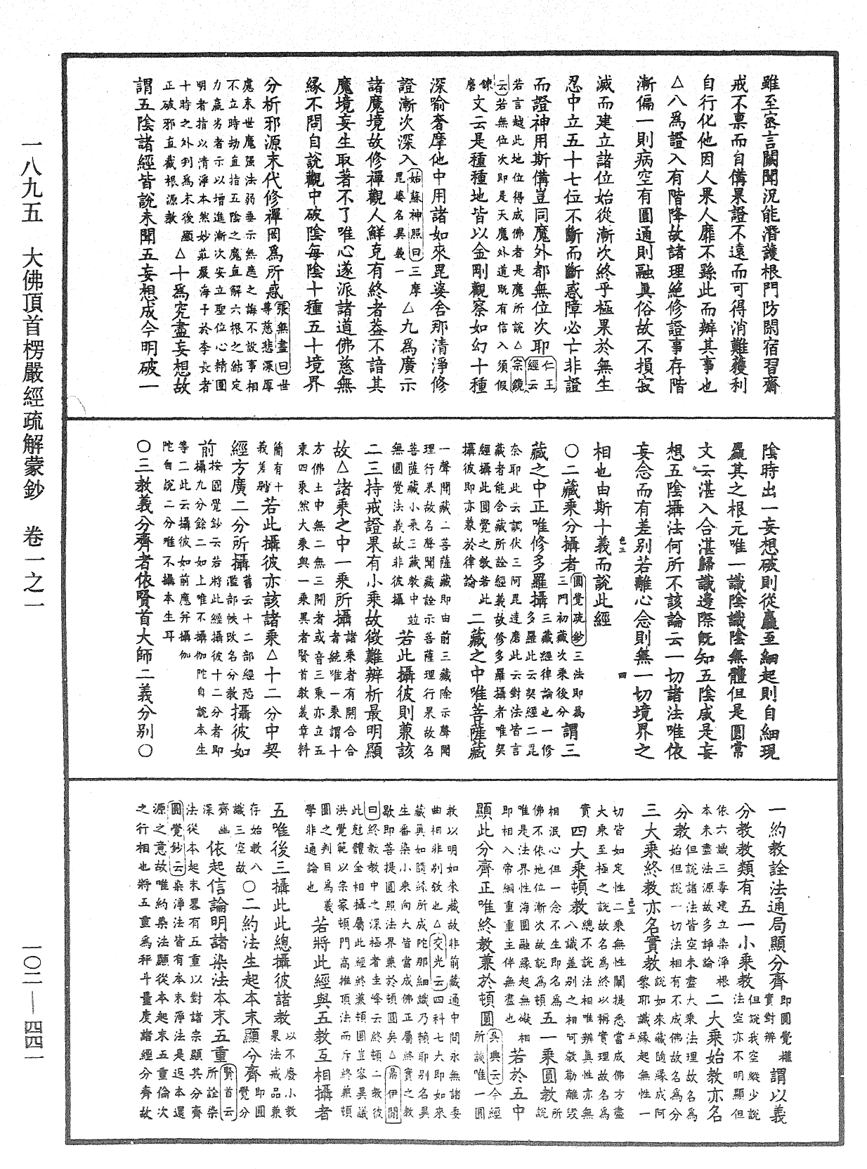 File:《中華大藏經》 第102冊 第441頁.png