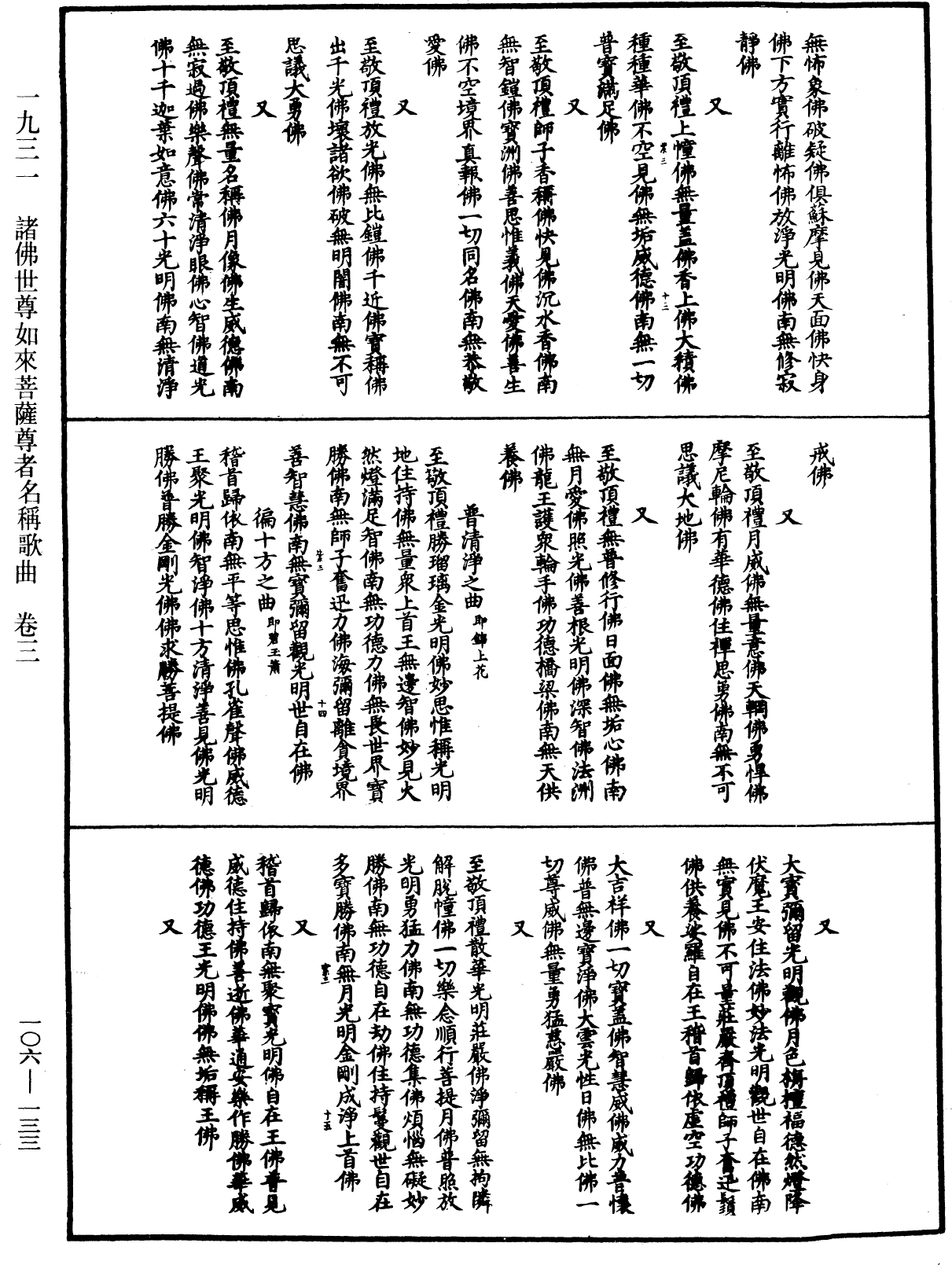 File:《中華大藏經》 第106冊 第133頁.png