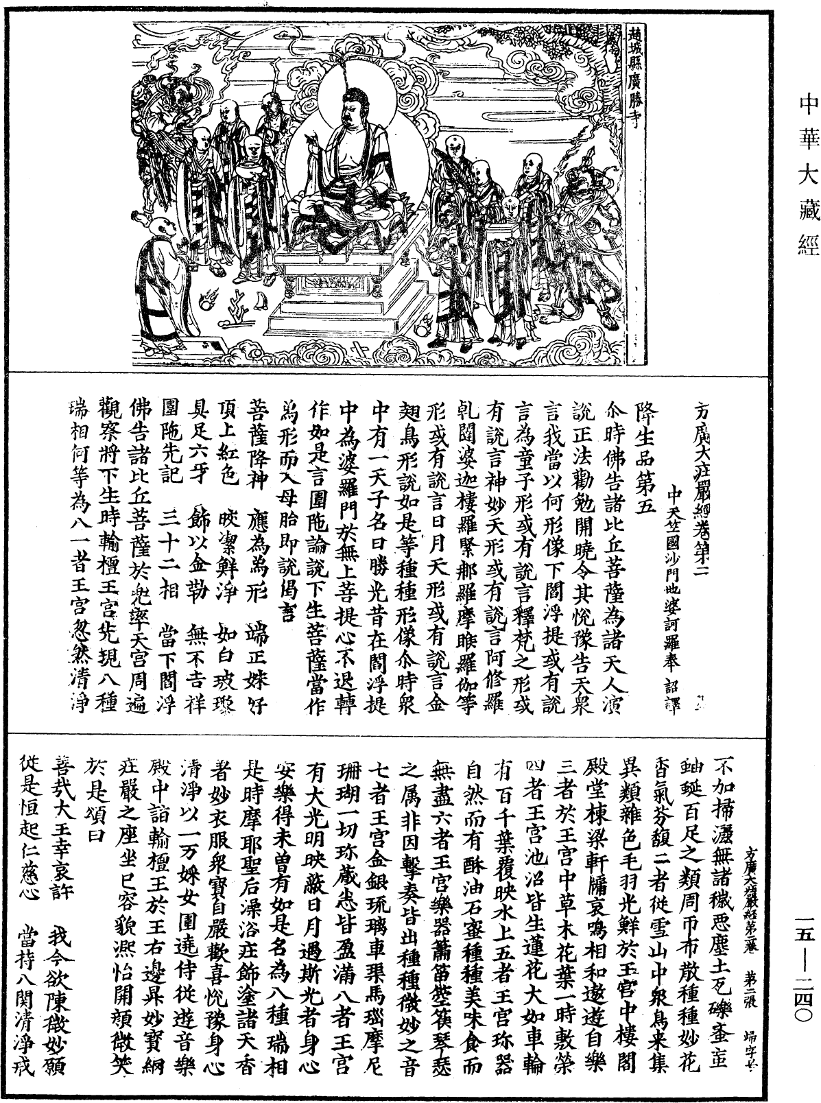File:《中華大藏經》 第15冊 第240頁.png