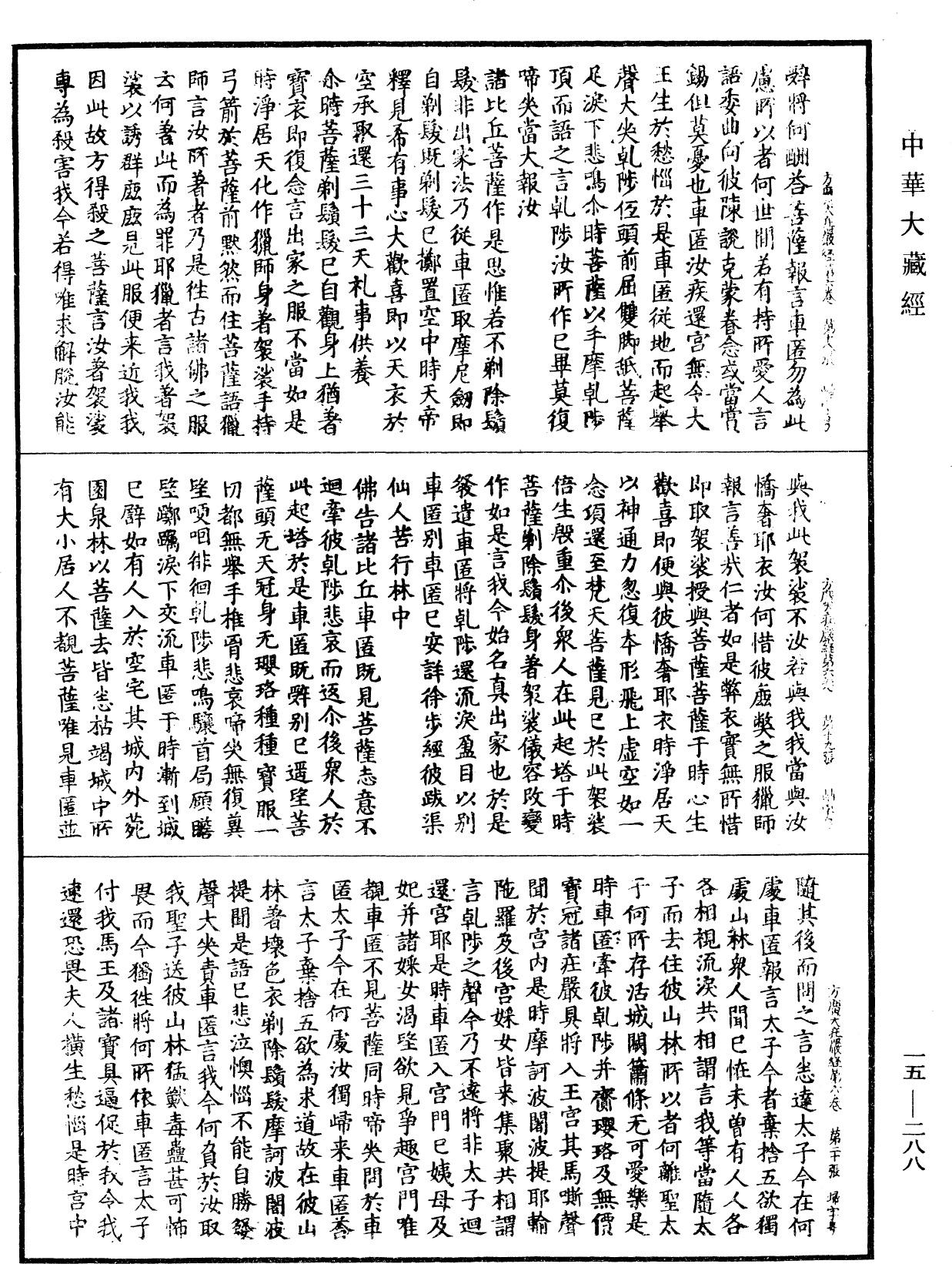 File:《中華大藏經》 第15冊 第288頁.png