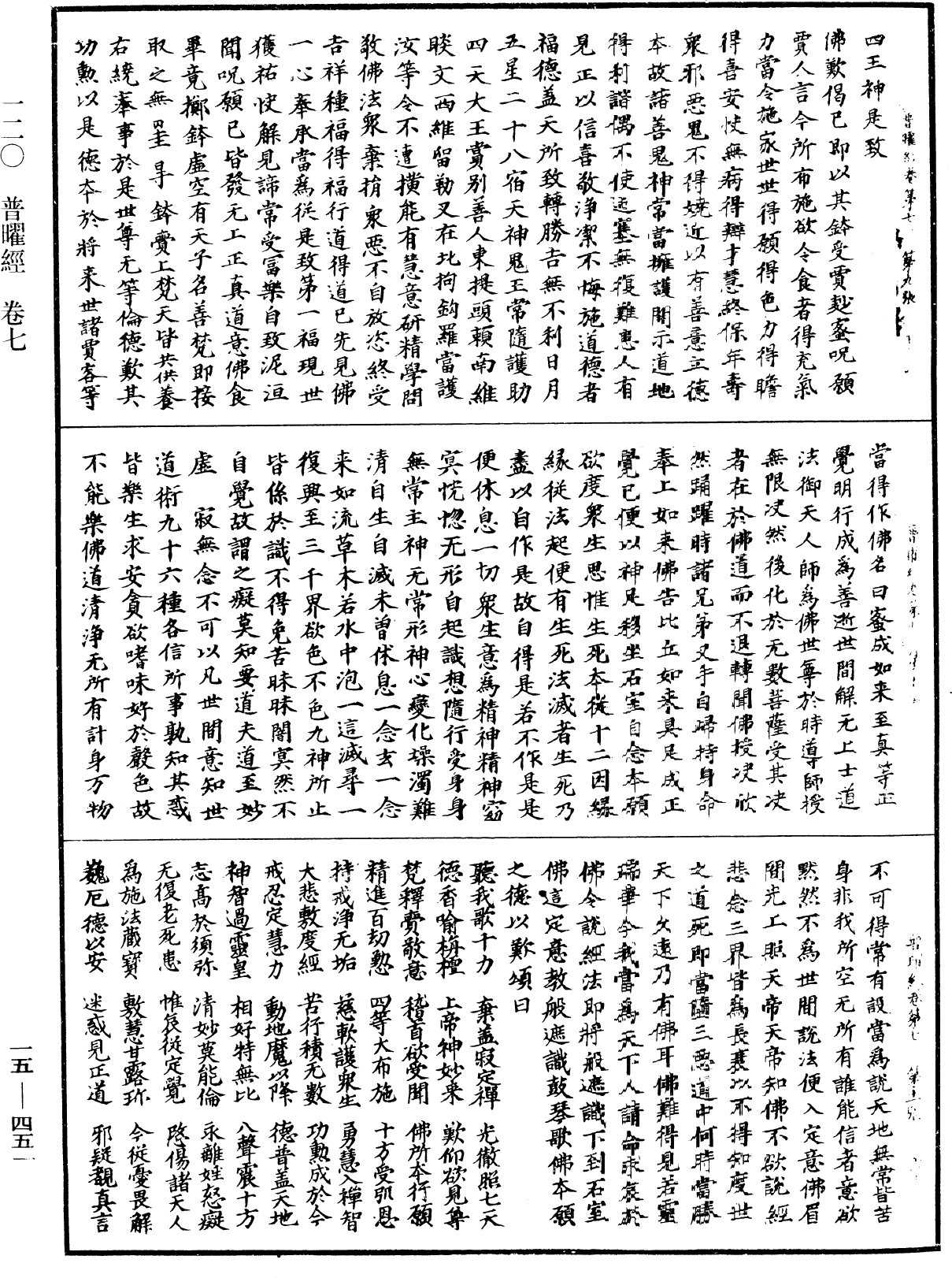 File:《中華大藏經》 第15冊 第451頁.png