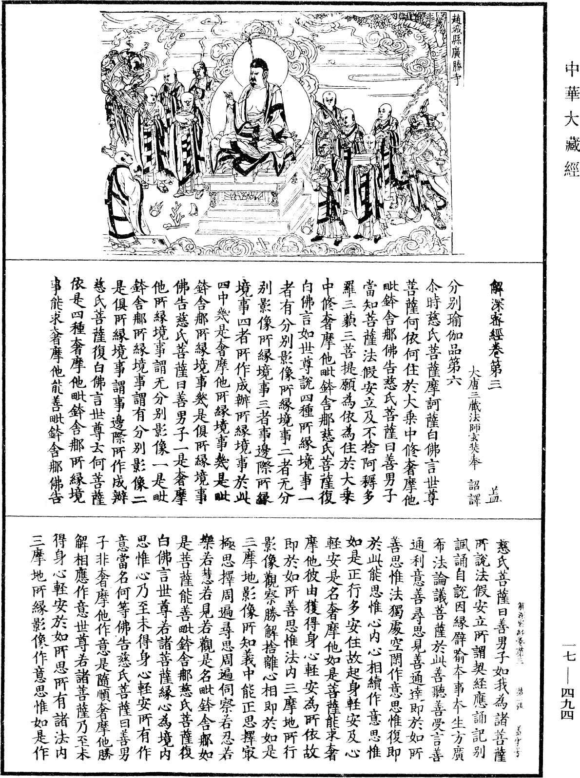 File:《中華大藏經》 第17冊 第494頁.png