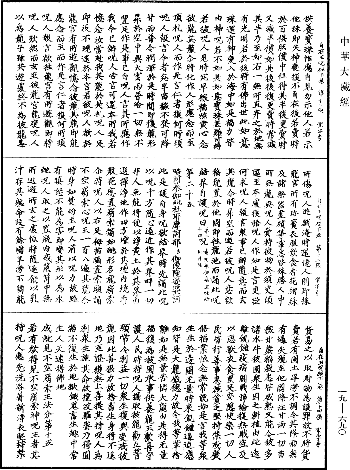 File:《中華大藏經》 第19冊 第690頁.png