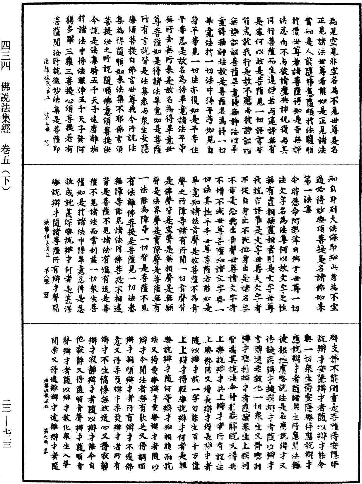 File:《中華大藏經》 第22冊 第723頁.png
