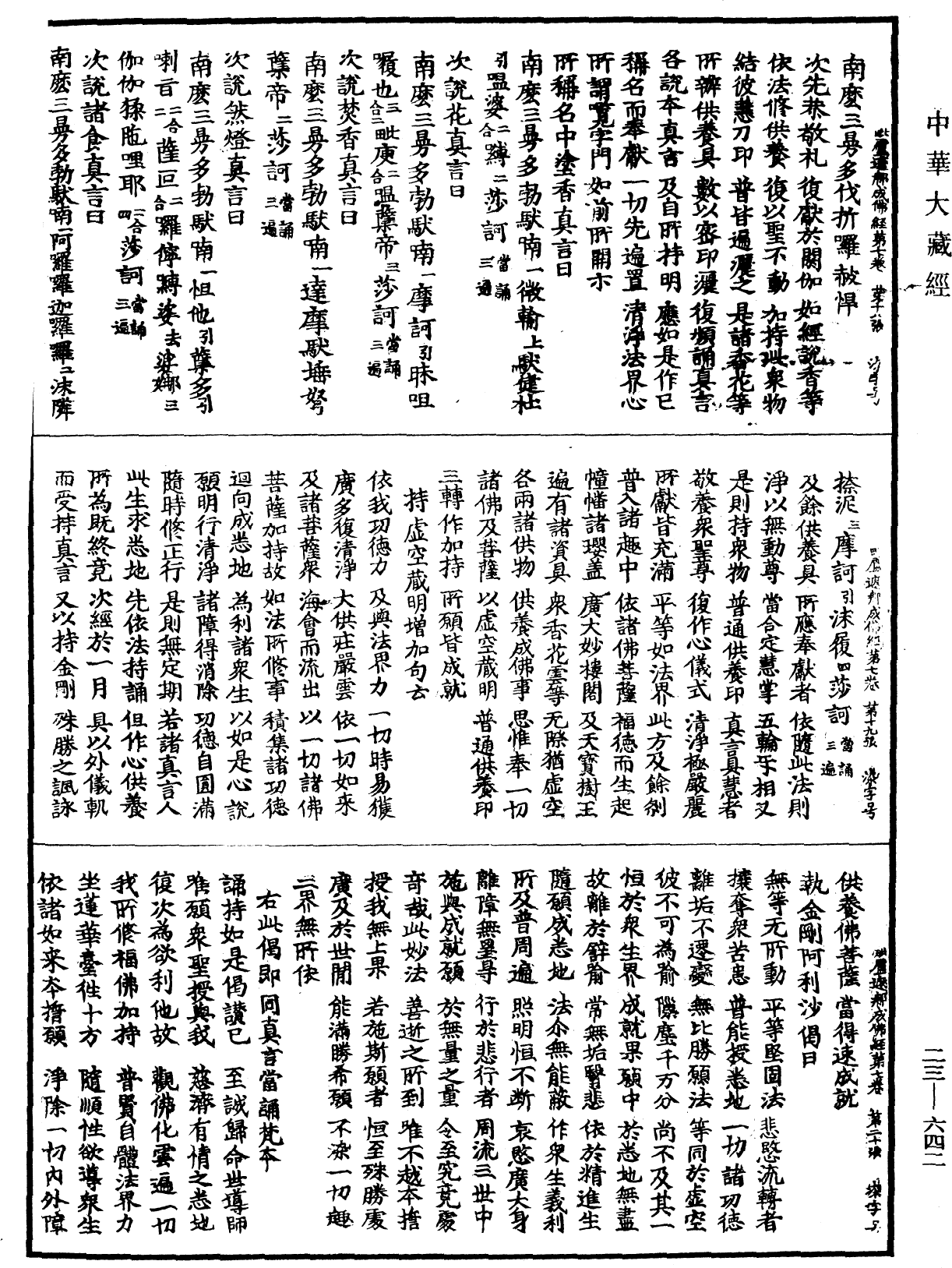 File:《中華大藏經》 第23冊 第642頁.png
