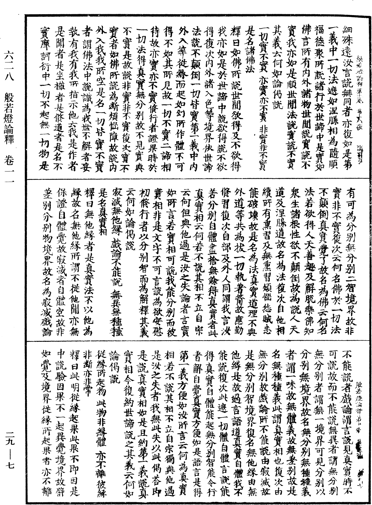 File:《中華大藏經》 第29冊 第0007頁.png