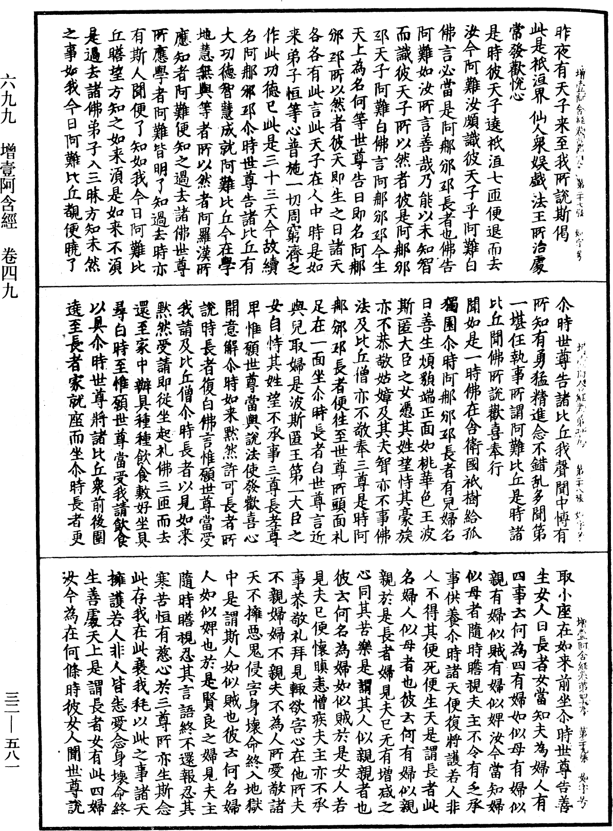 File:《中華大藏經》 第32冊 第0581頁.png
