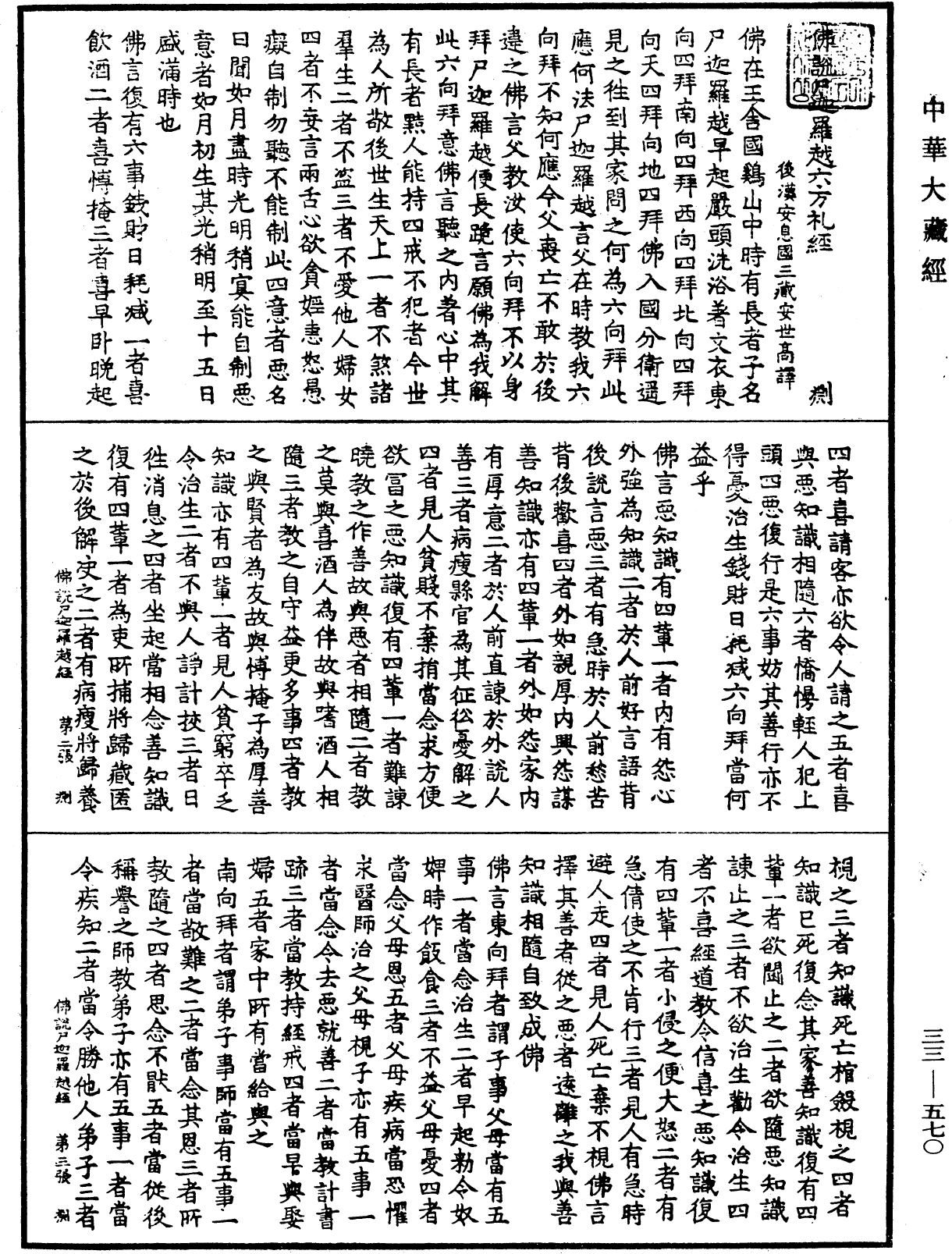 File:《中華大藏經》 第33冊 第0570頁.png