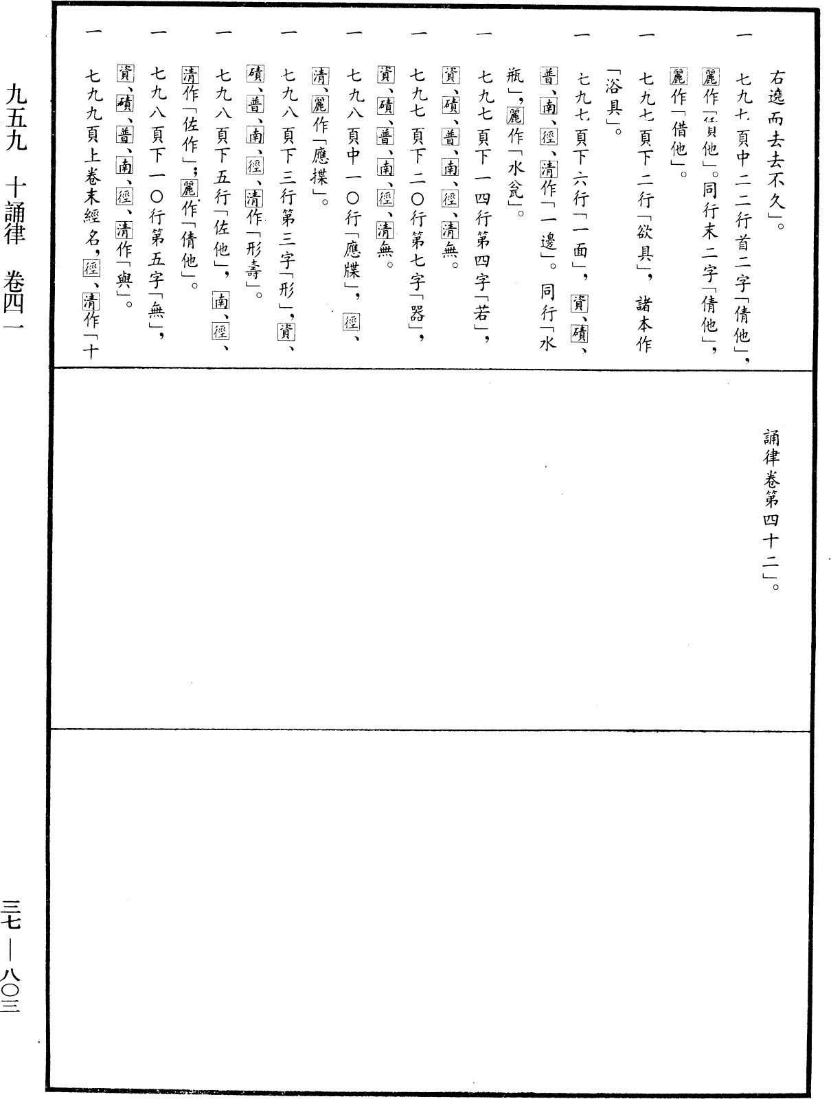 十誦律《中華大藏經》_第37冊_第803頁41