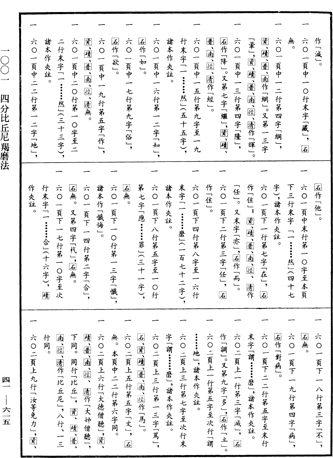File:《中華大藏經》 第41冊 第615頁.png