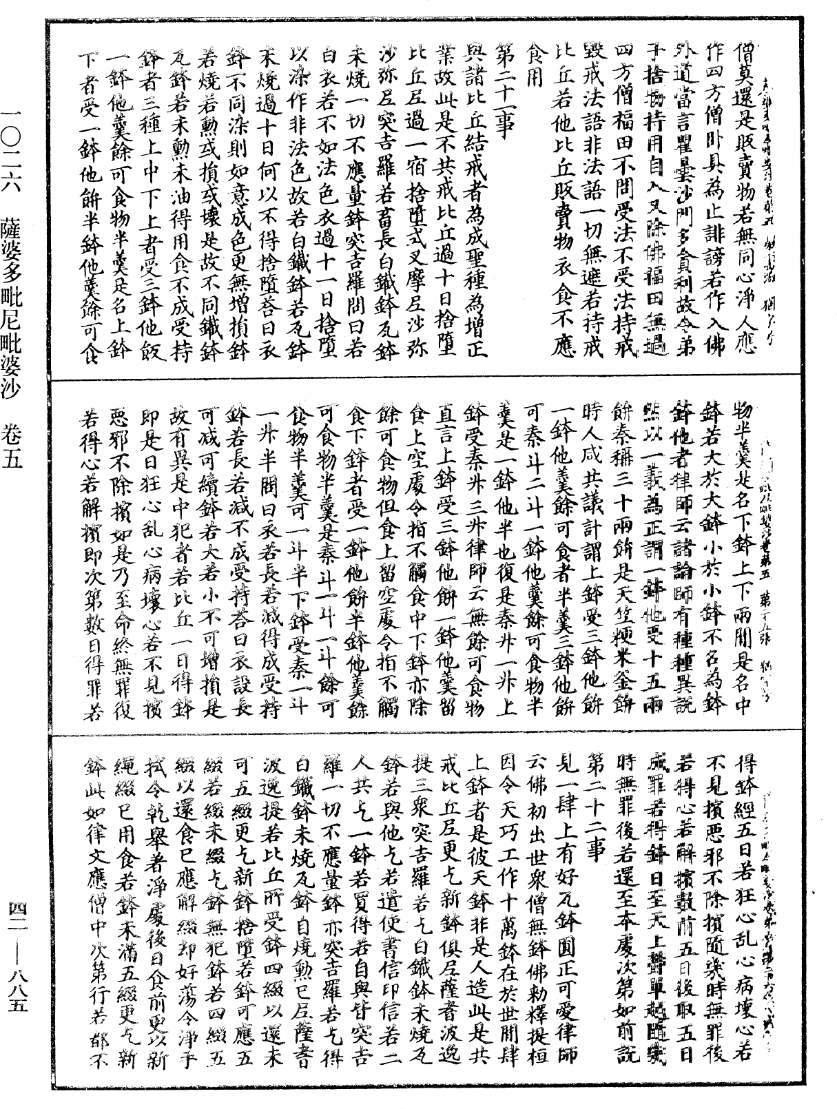 File:《中華大藏經》 第42冊 第885頁.png