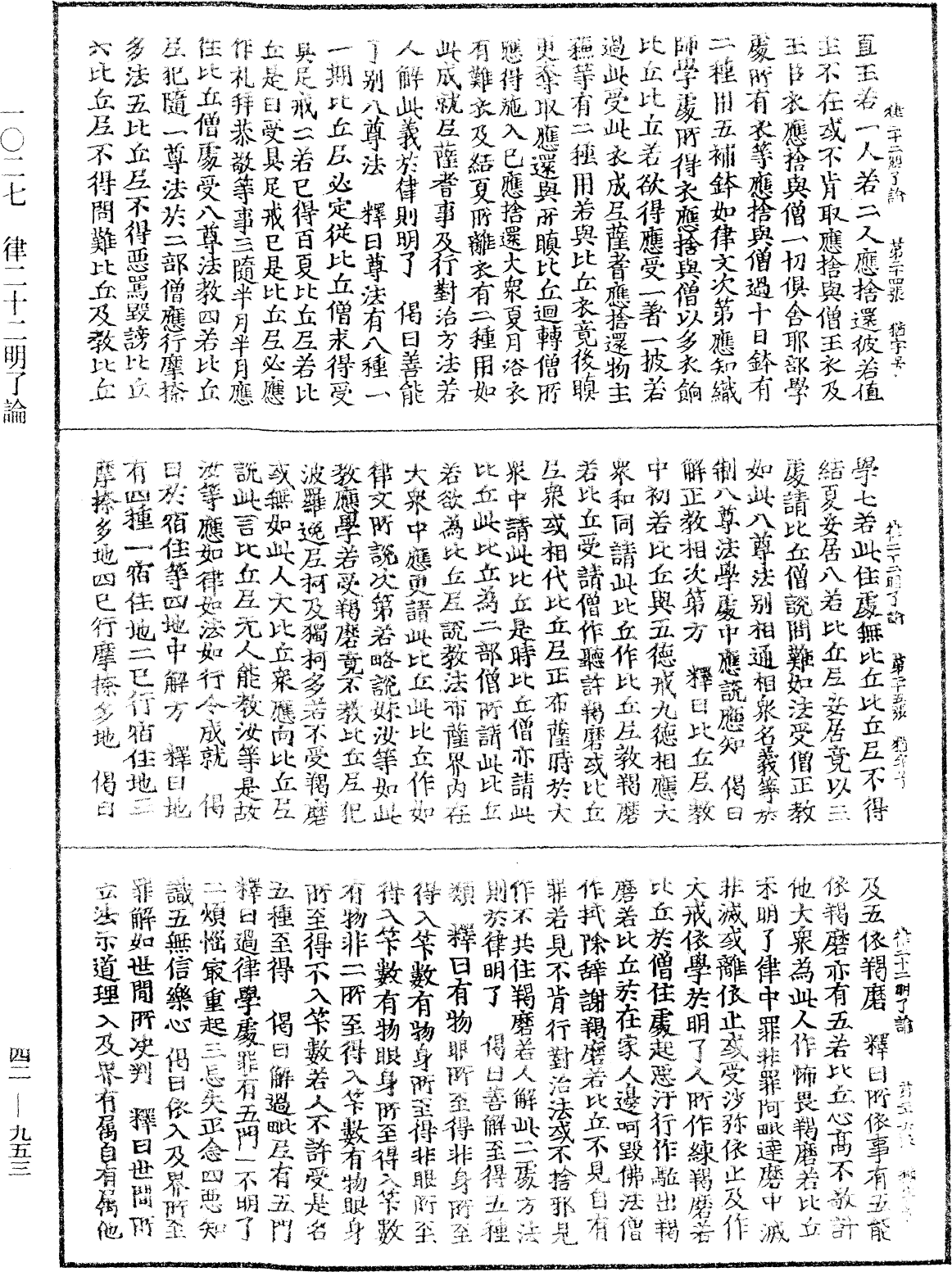 律二十二明了论《中华大藏经》_第42册_第953页