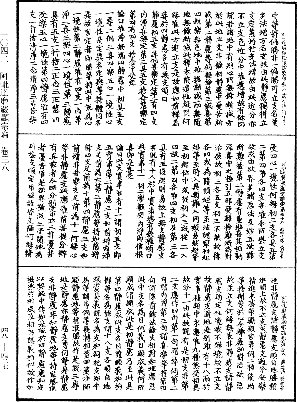 File:《中華大藏經》 第48冊 第0427頁.png
