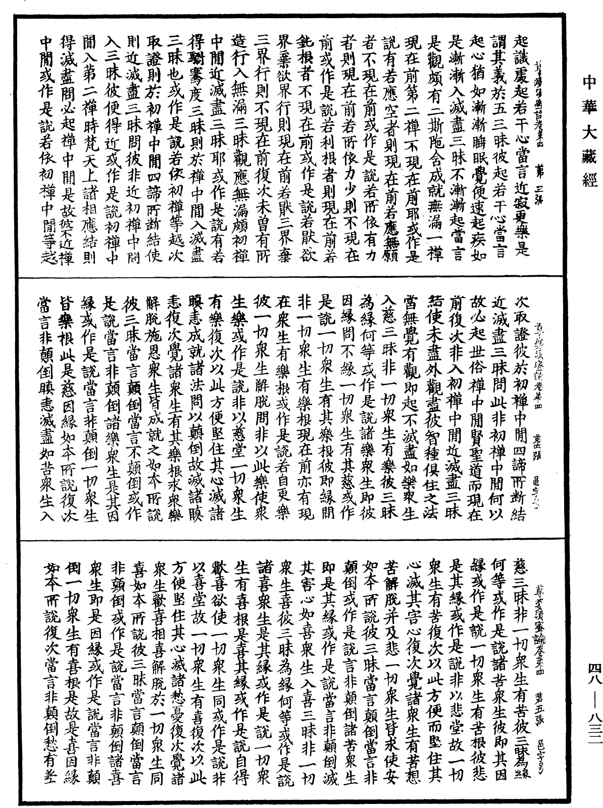 File:《中華大藏經》 第48冊 第0832頁.png