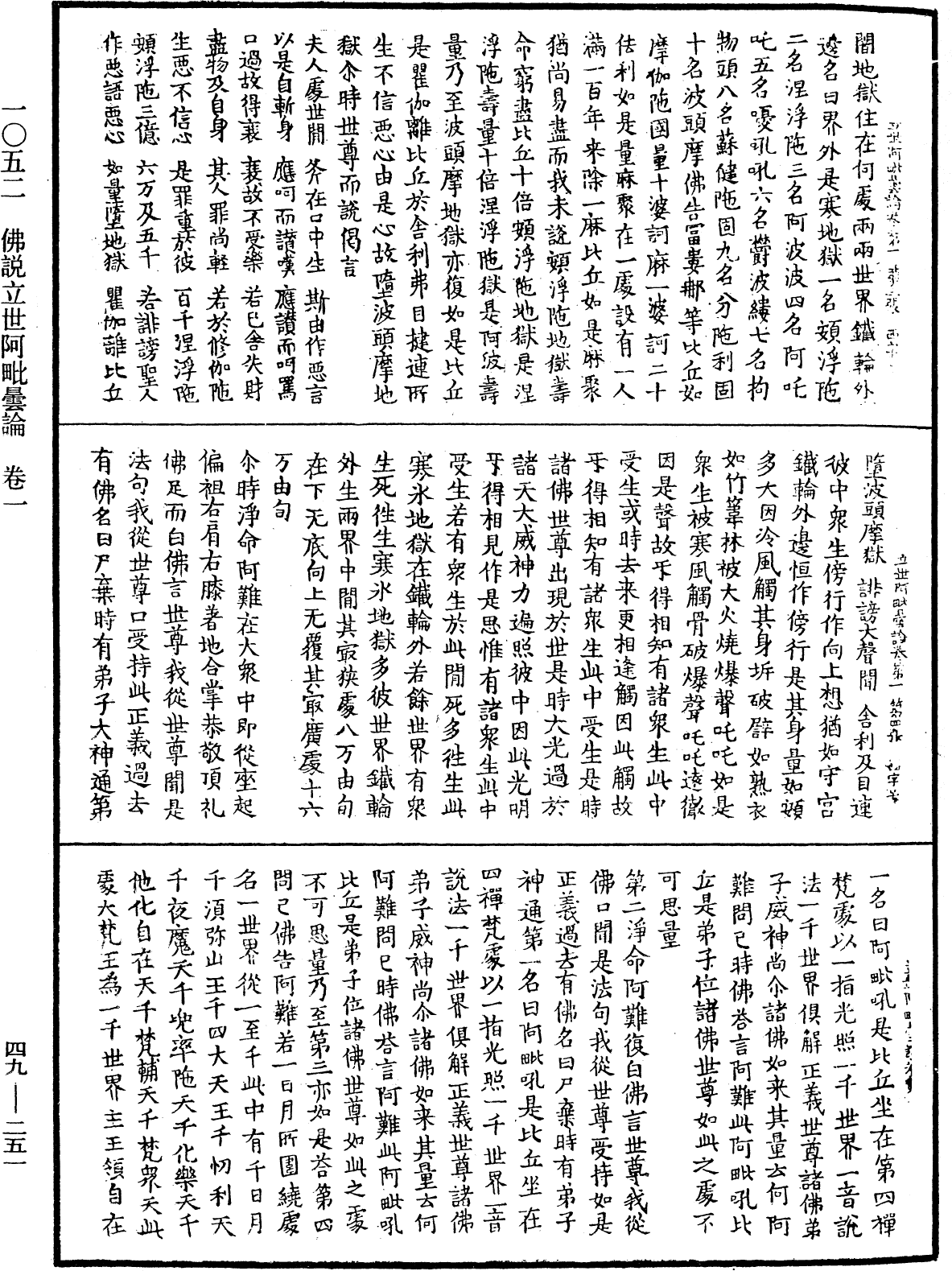 File:《中華大藏經》 第49冊 第0251頁.png