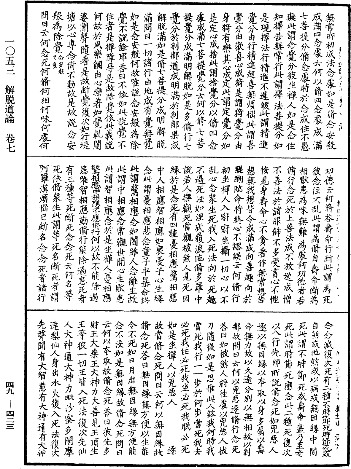 解脫道論《中華大藏經》_第49冊_第0423頁