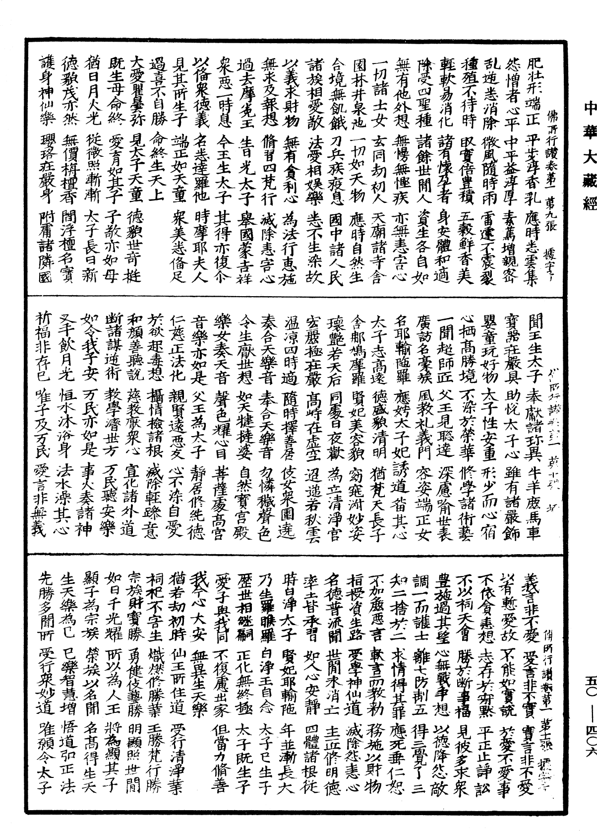 File:《中華大藏經》 第50冊 第406頁.png