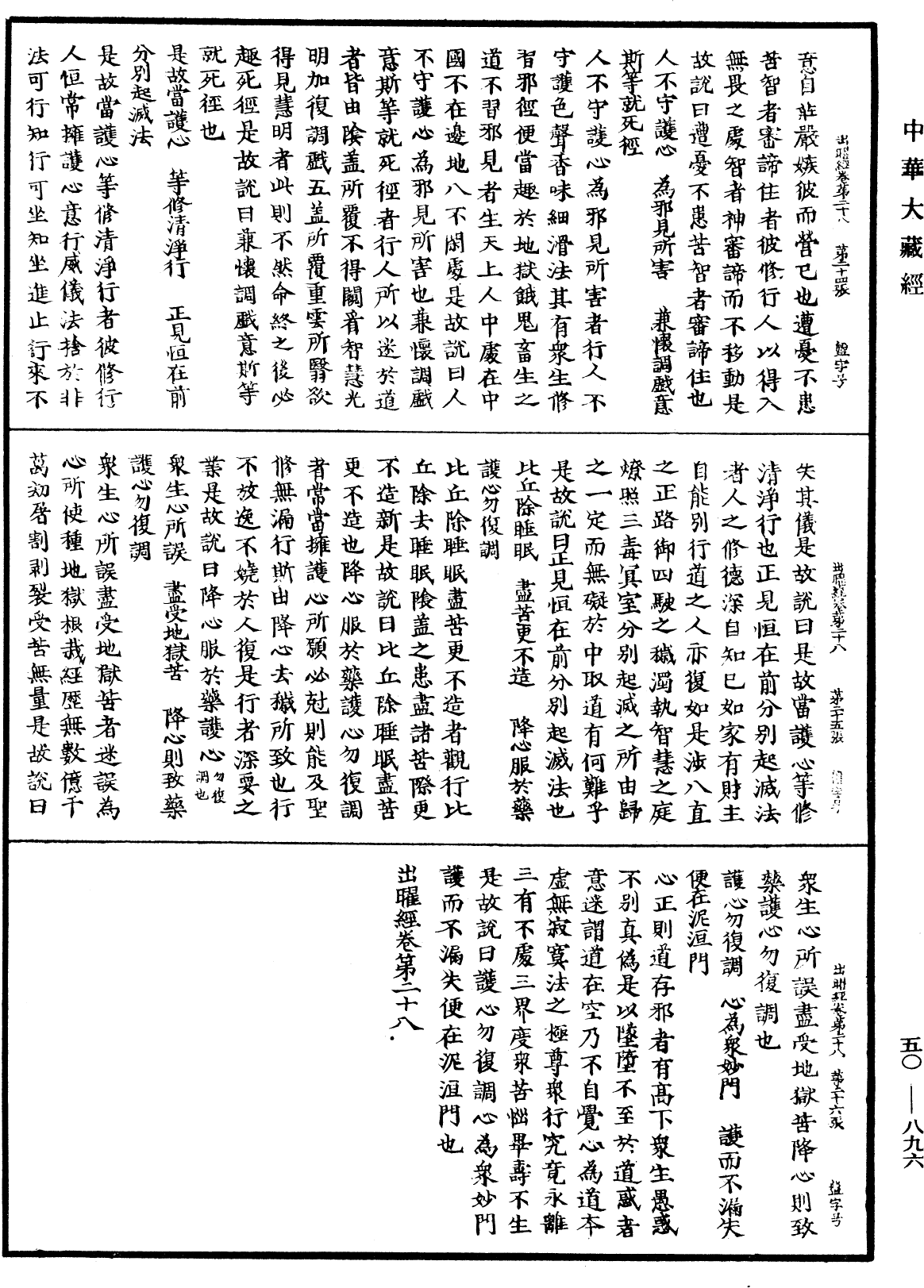 File:《中華大藏經》 第50冊 第896頁.png