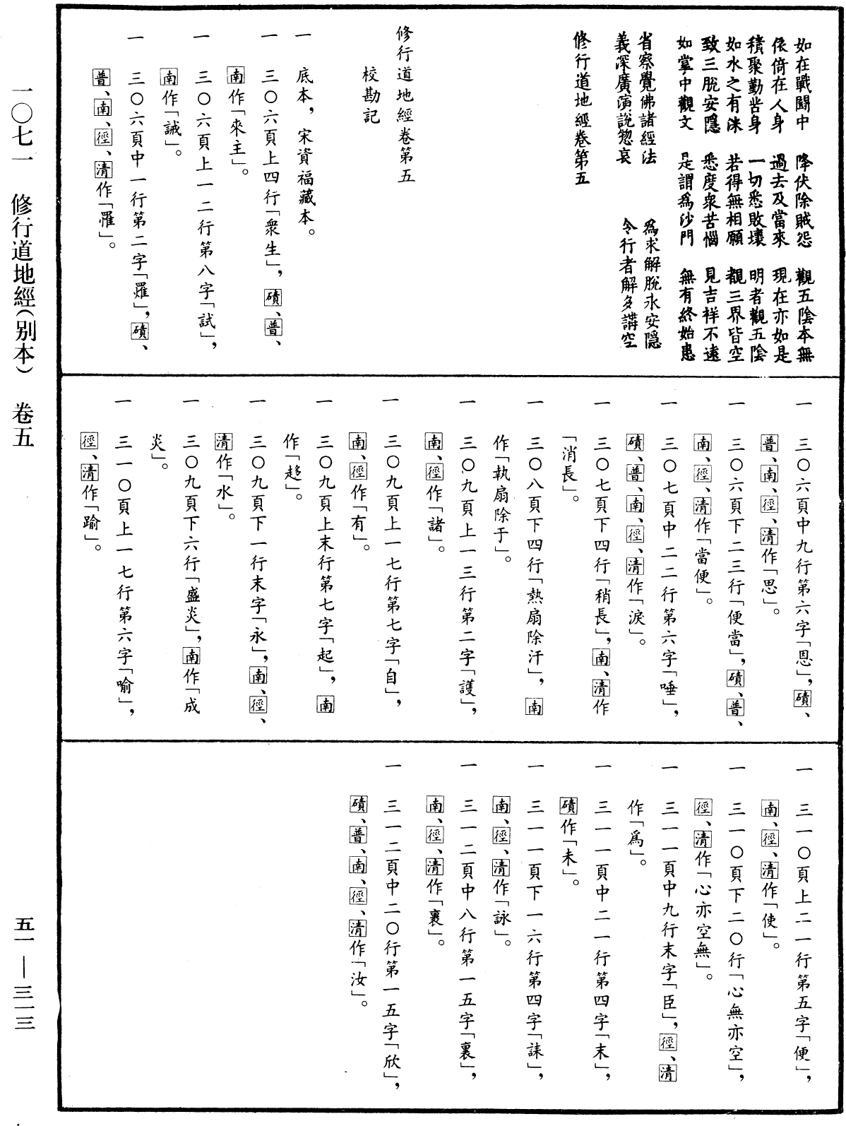 File:《中華大藏經》 第51冊 第313頁.png