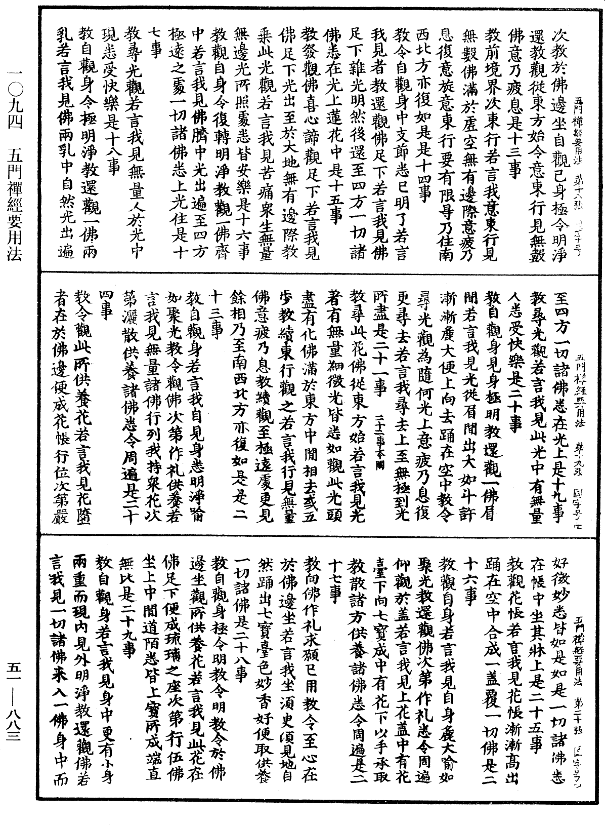 File:《中華大藏經》 第51冊 第883頁.png