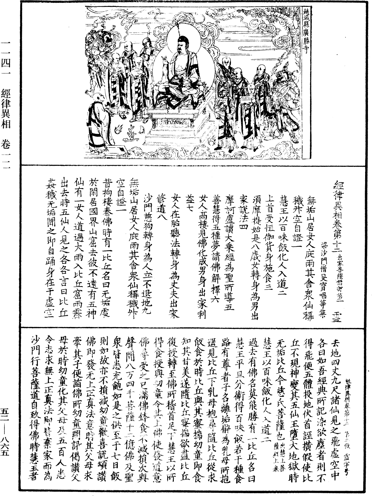 File:《中華大藏經》 第52冊 第865頁.png