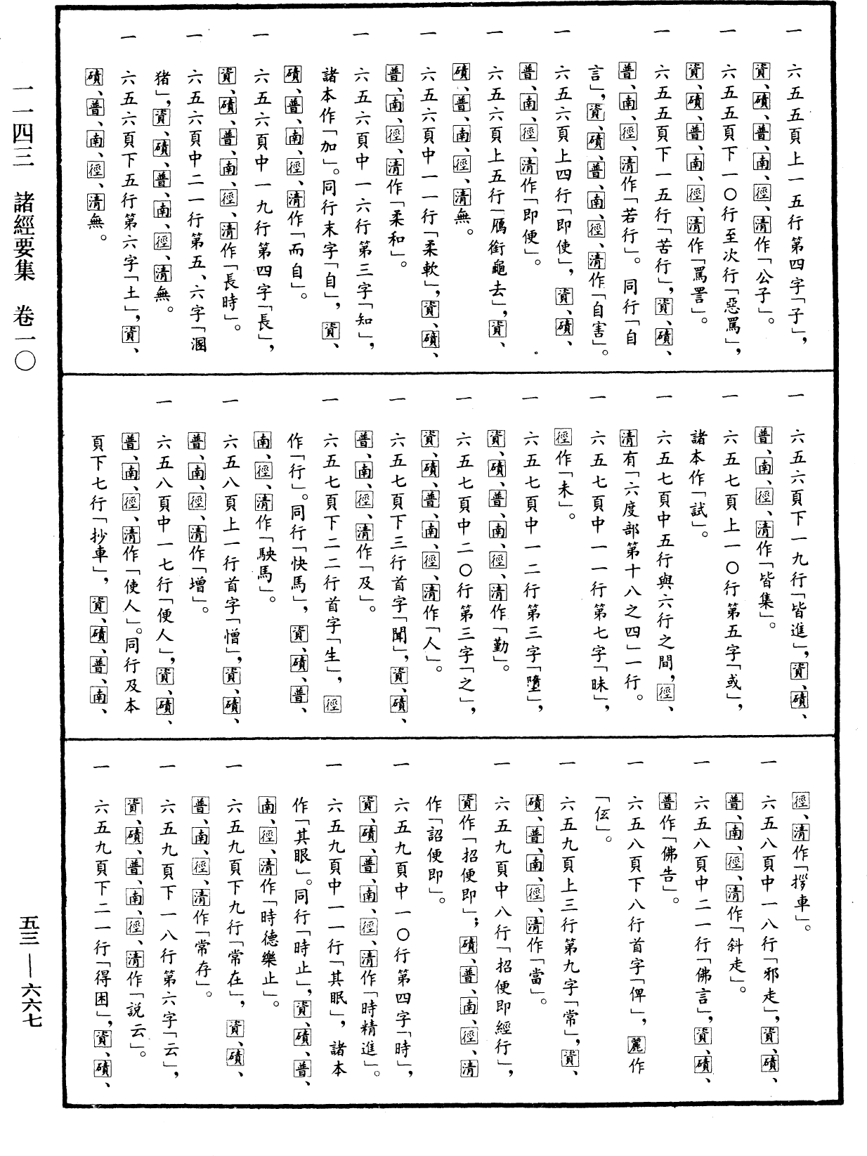 File:《中華大藏經》 第53冊 第667頁.png