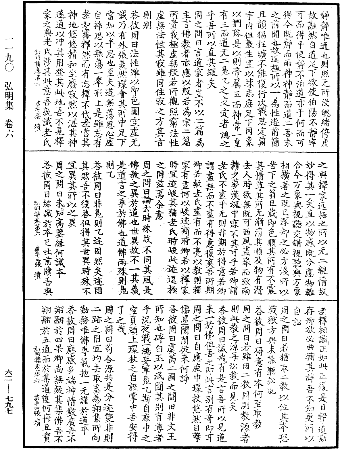 File:《中華大藏經》 第62冊 第0797頁.png