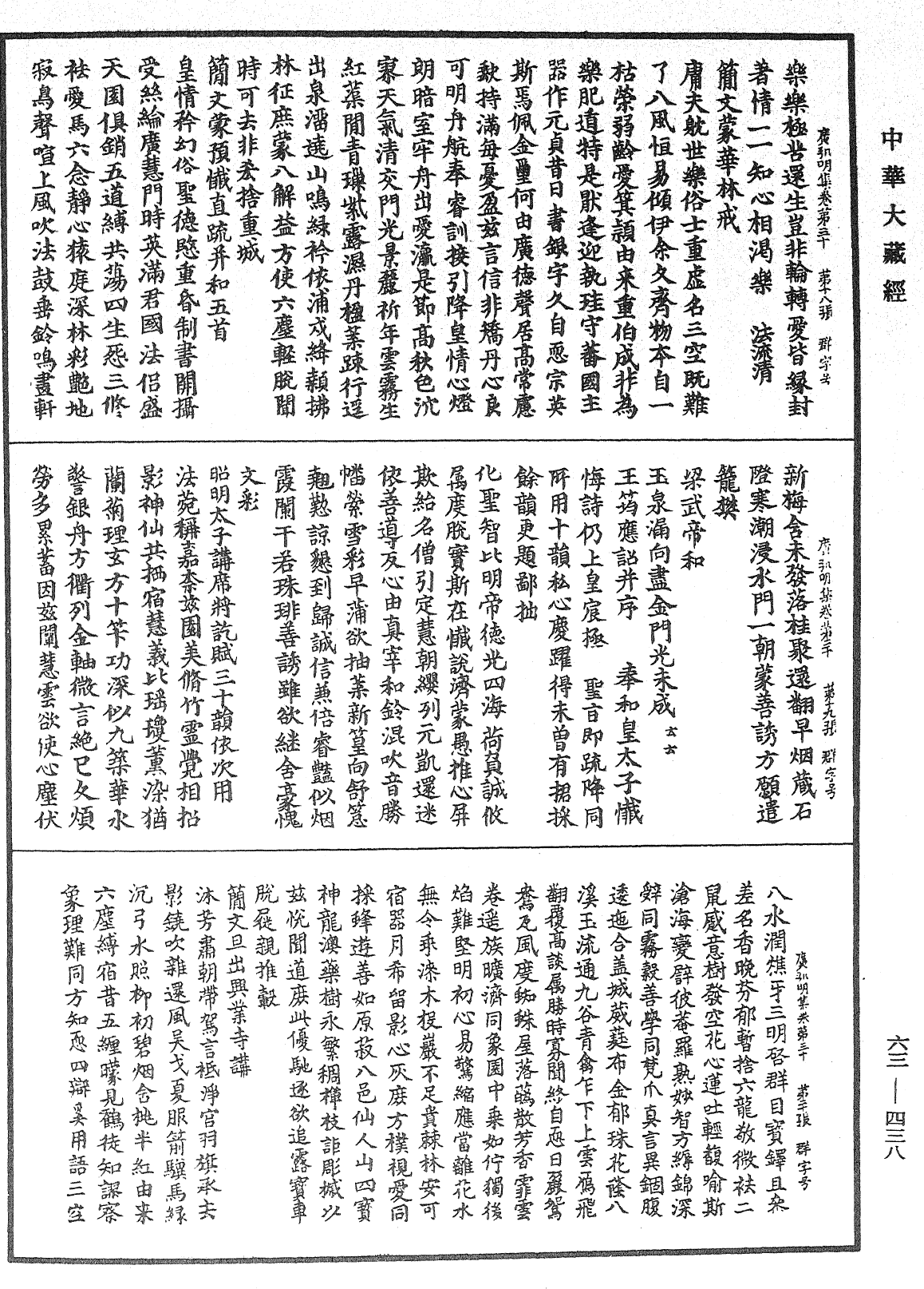 File:《中華大藏經》 第63冊 第0438頁.png