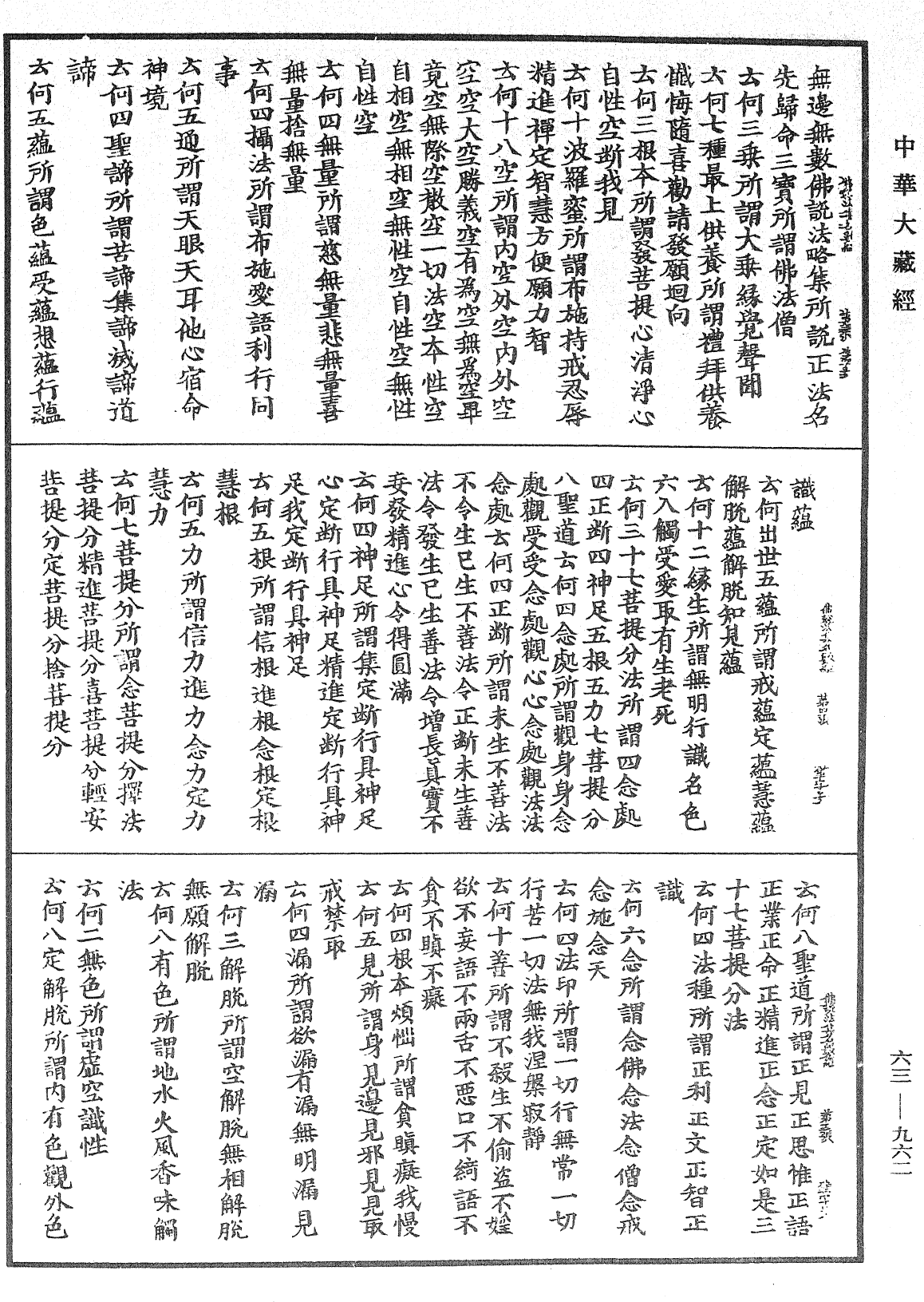 File:《中華大藏經》 第63冊 第0962頁.png