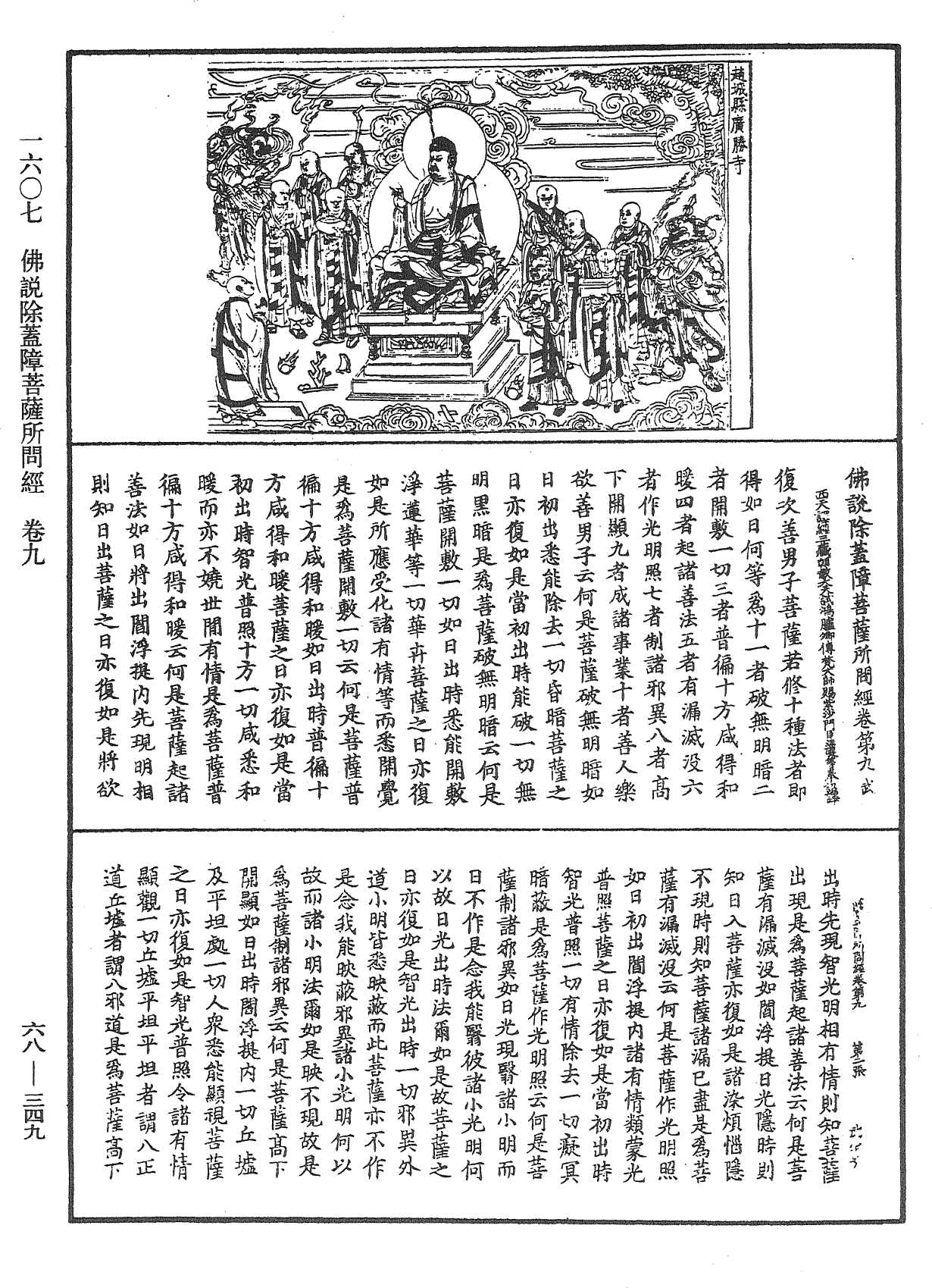 File:《中華大藏經》 第68冊 第0349頁.png