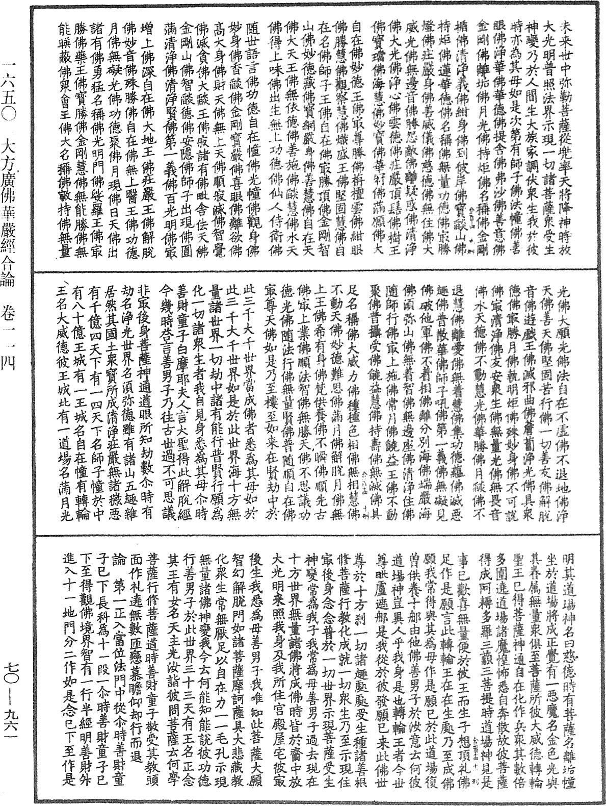 File:《中華大藏經》 第70冊 第0961頁.png