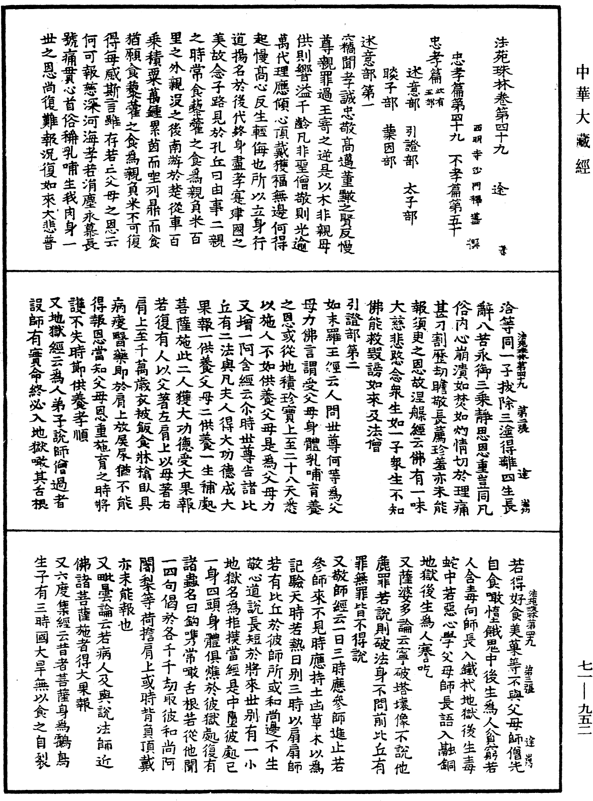 File:《中華大藏經》 第71冊 第952頁.png