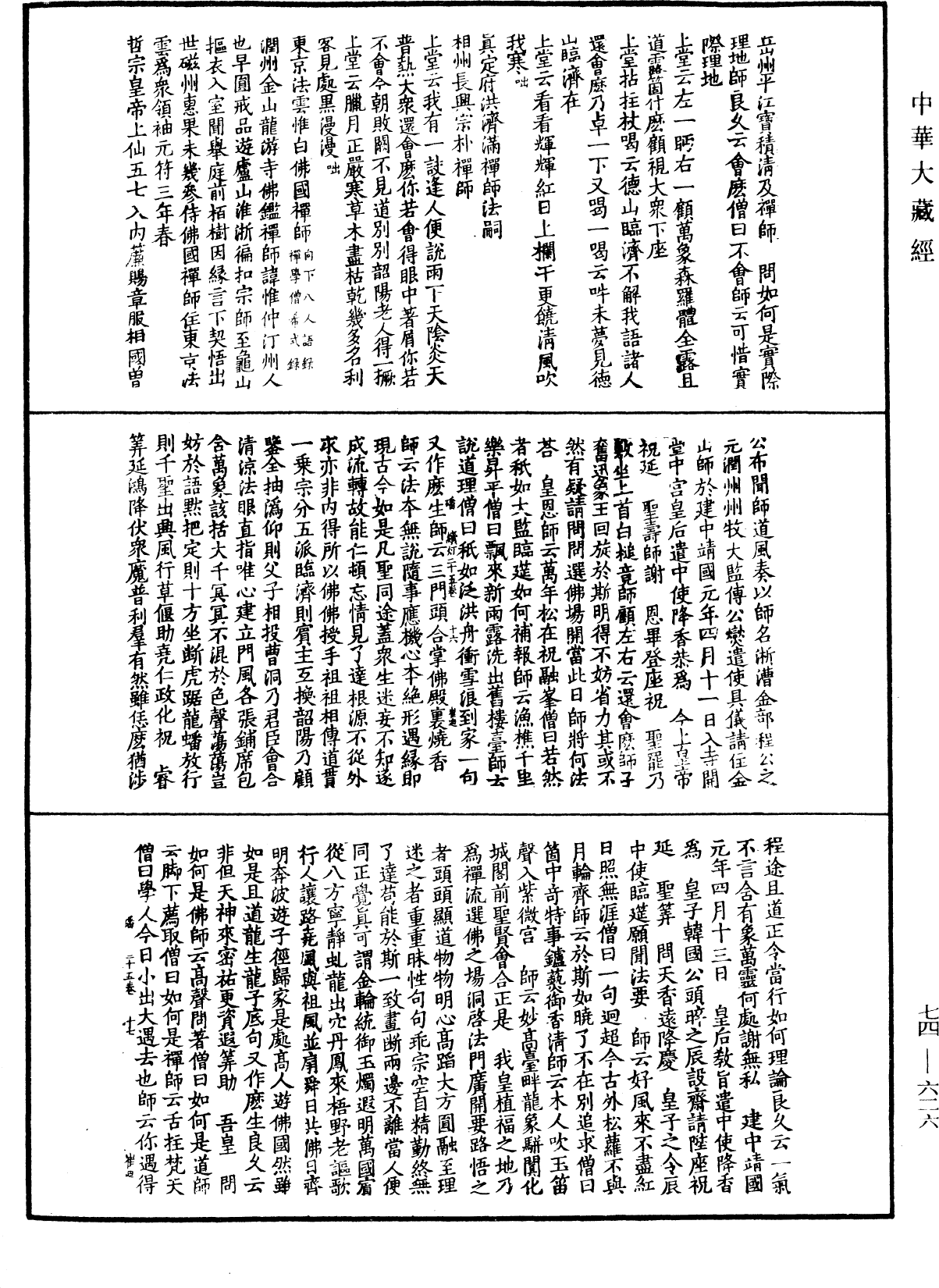 File:《中華大藏經》 第74冊 第626頁.png