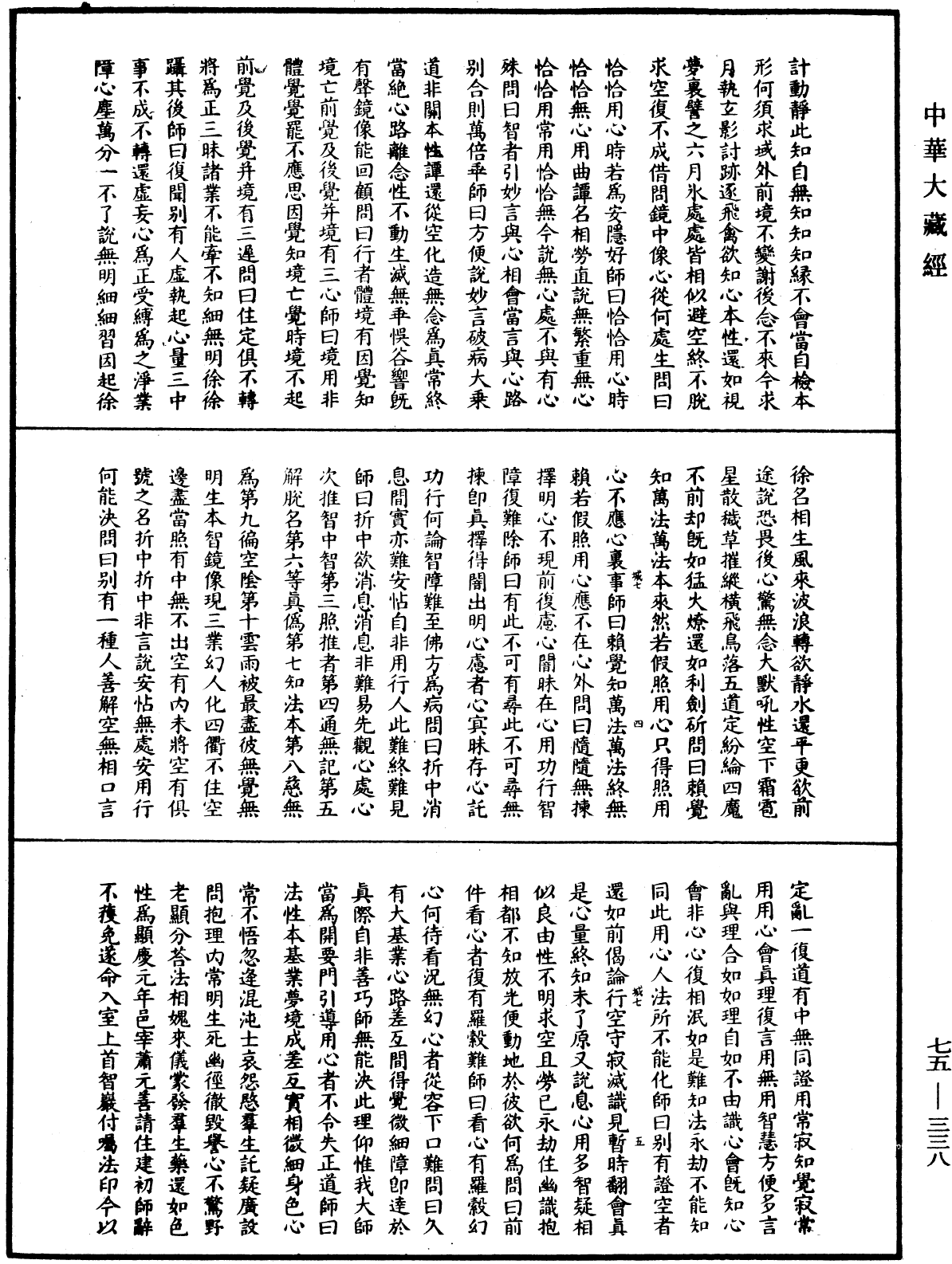File:《中華大藏經》 第75冊 第338頁.png