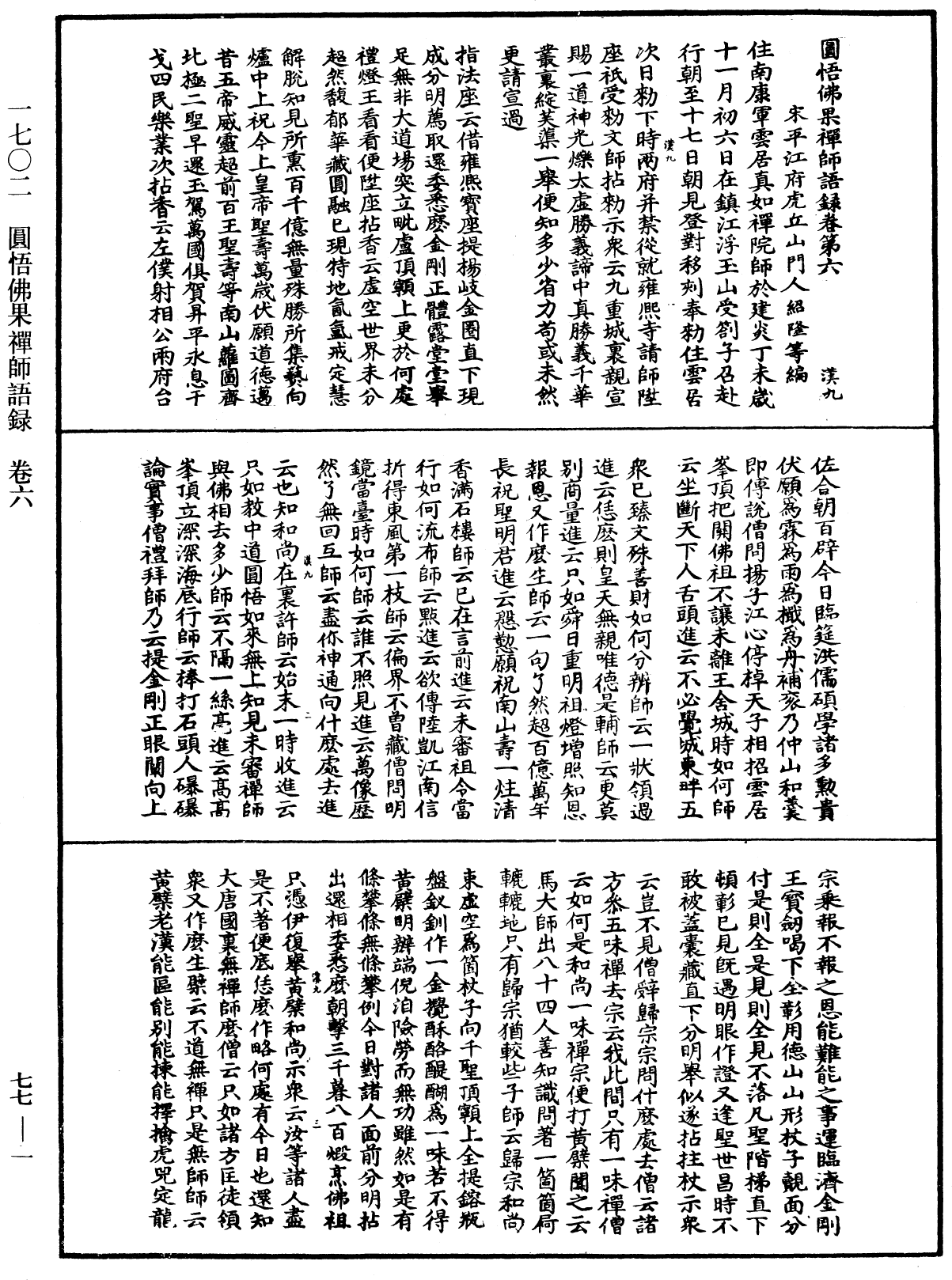 圓悟佛果禪師語錄《中華大藏經》_第77冊_第001頁