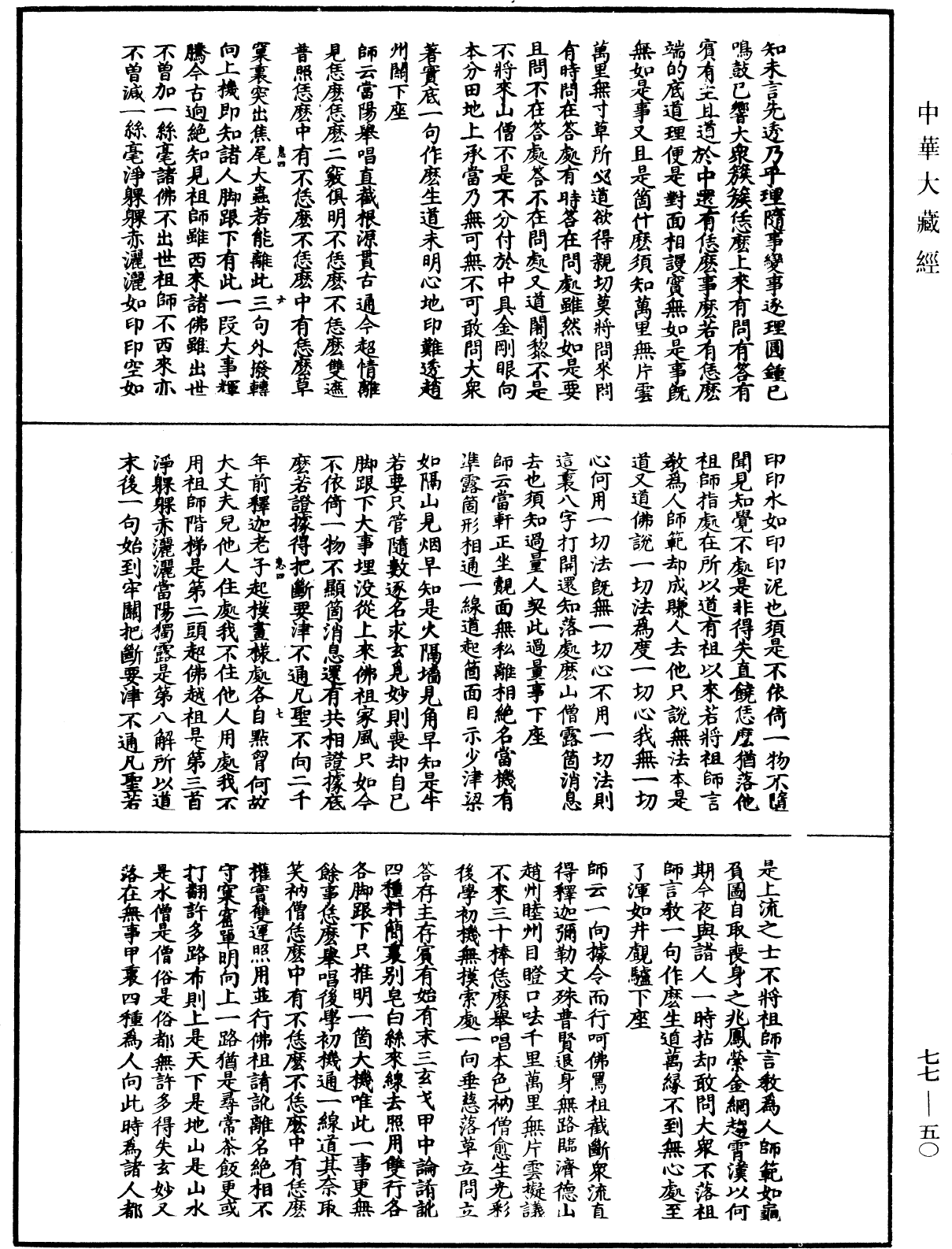 File:《中華大藏經》 第77冊 第050頁.png