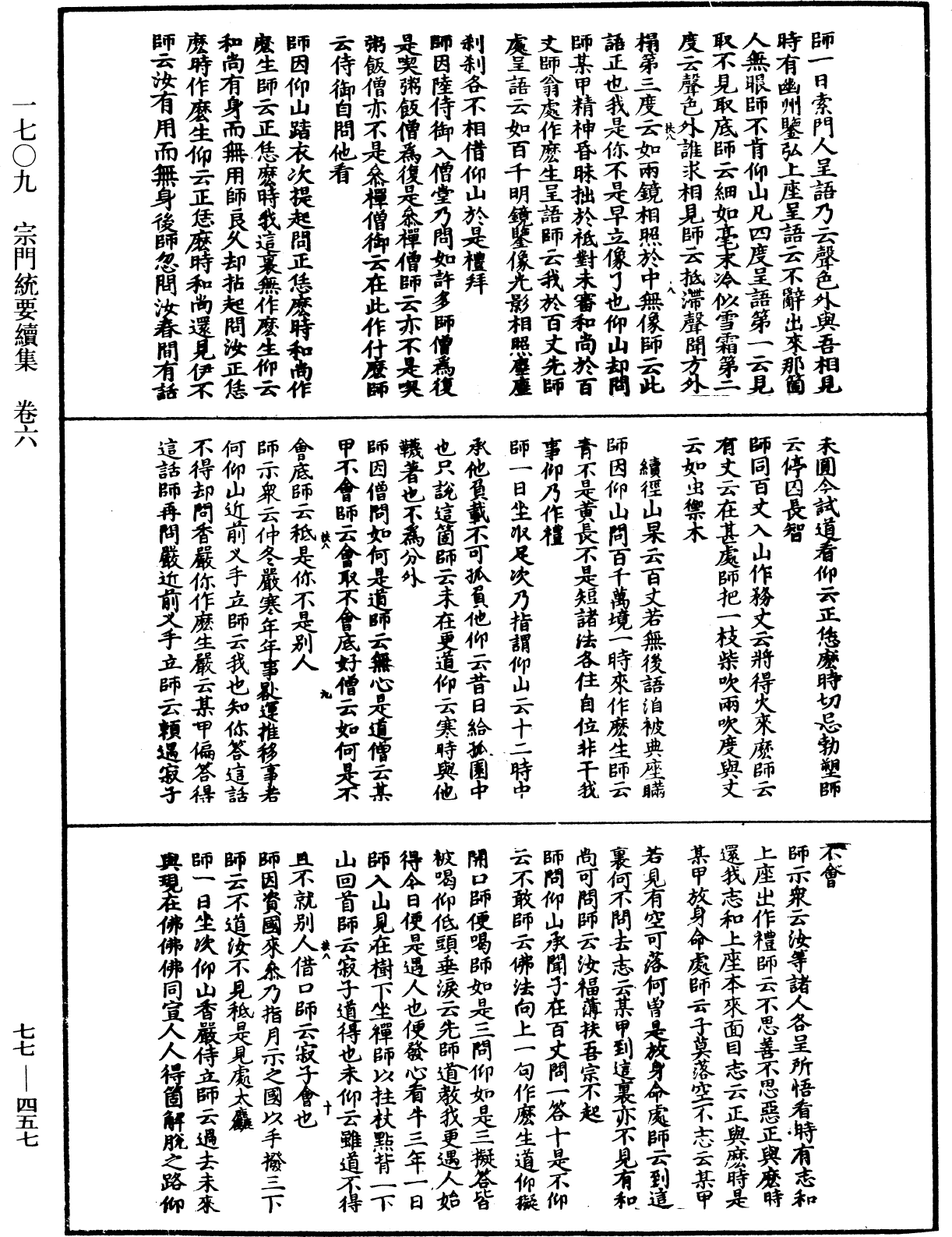File:《中華大藏經》 第77冊 第457頁.png