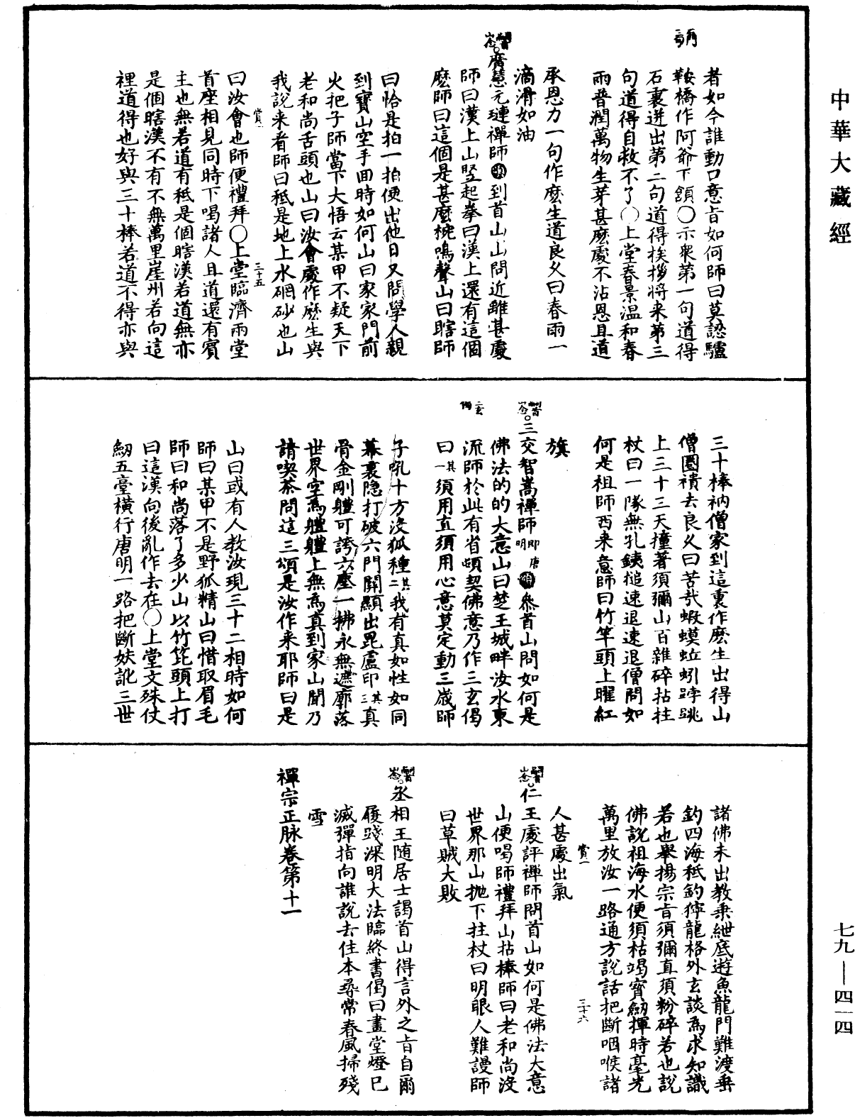 禪宗正脉《中華大藏經》_第79冊_第414頁