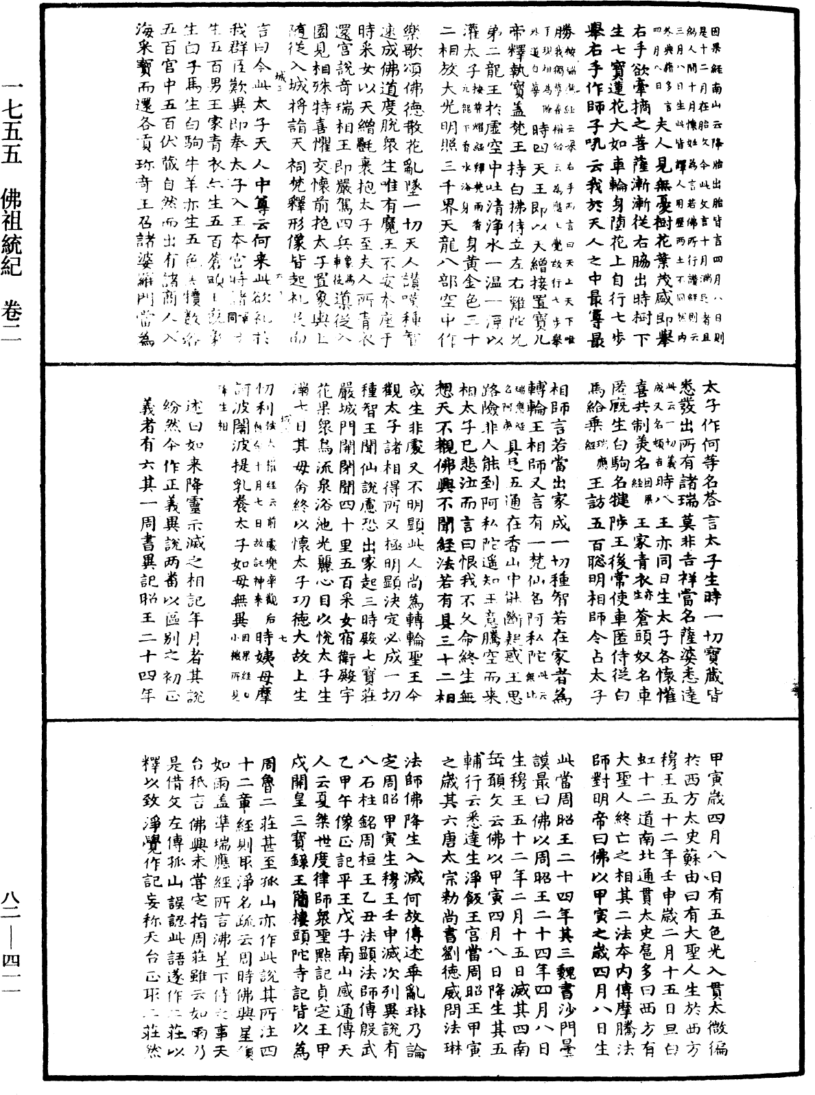 File:《中華大藏經》 第82冊 第0411頁.png