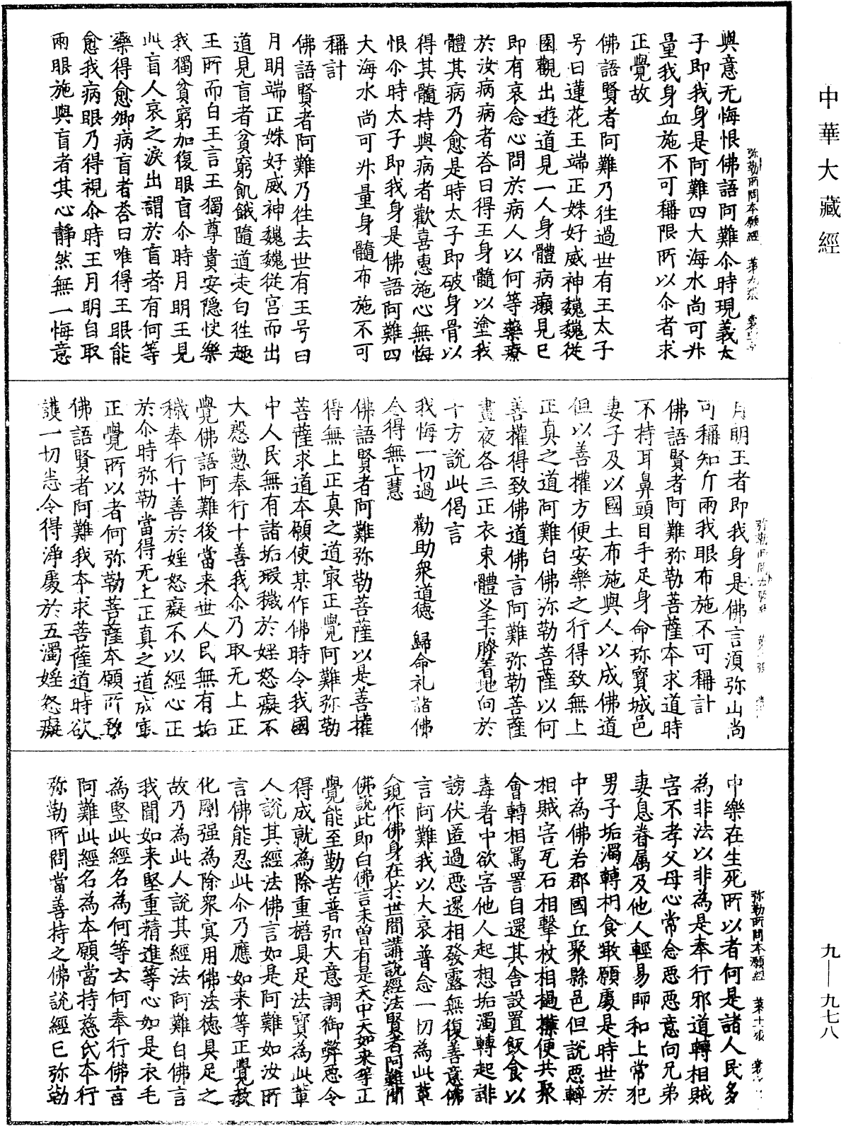 彌勒菩薩所問本願經《中華大藏經》_第9冊_第0978頁